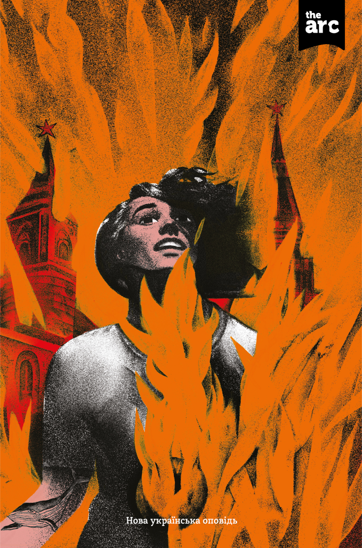 THE ARC No1. Вікторія Антоненко; Сергій Сумленний; Олексій Дубров