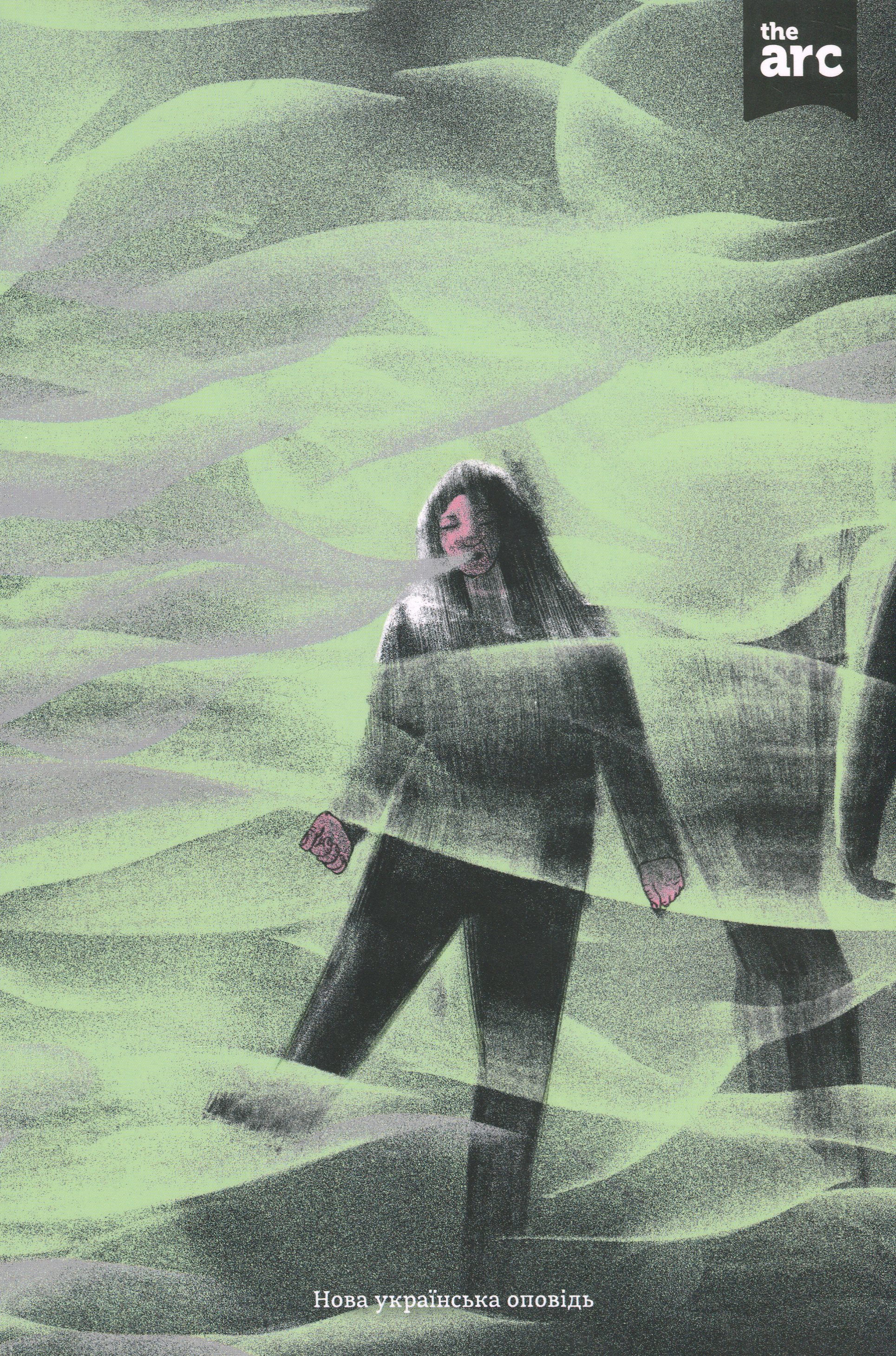 The Arc №2. Вікторія Антоненко; Олексій Дубров; Сергій Сумленний; Кадм; Назар Токар; Олег Магдич; Марічка Мельник