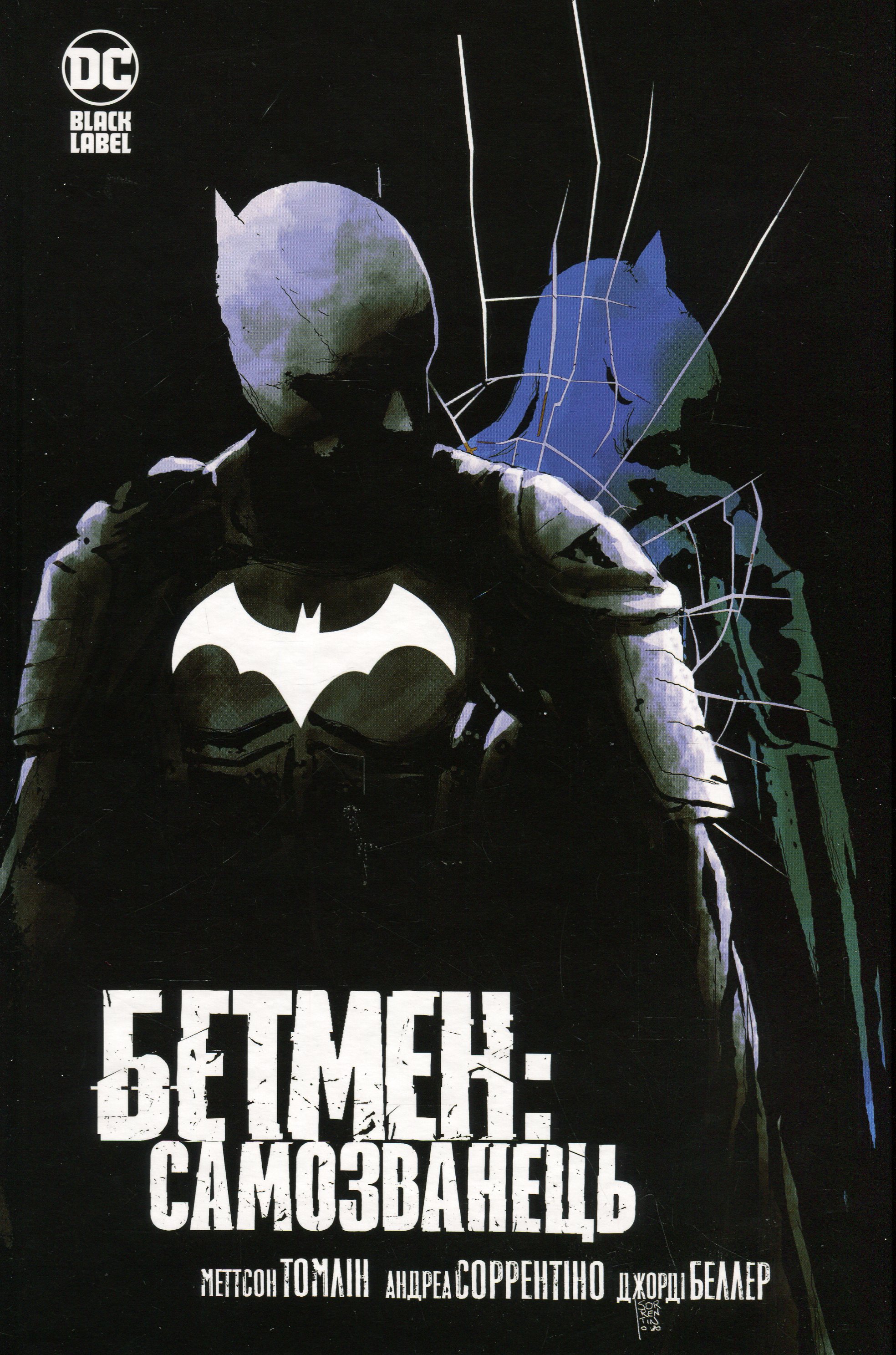 Бетмен. Самозванець. Меттсон Томлін