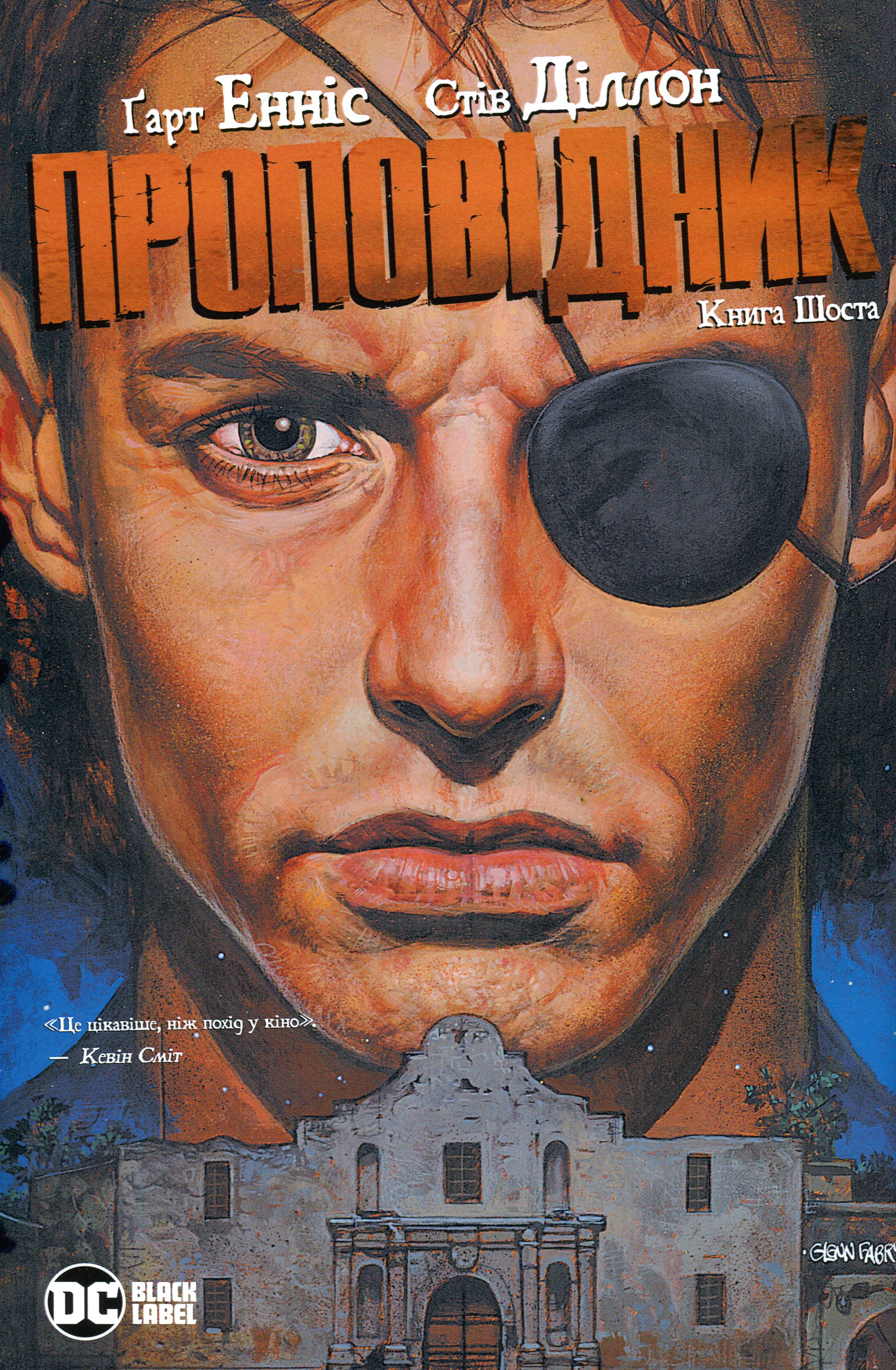 Проповідник. Книга 6. Ґарт Енніс