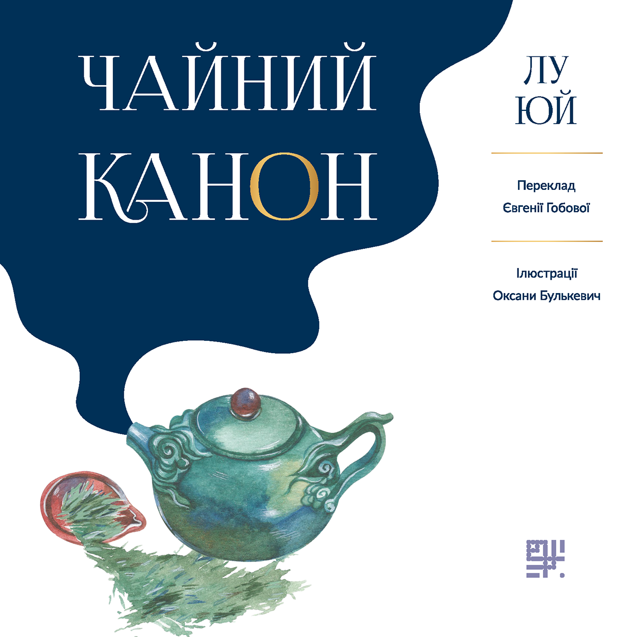 E-book: Чайний Канон