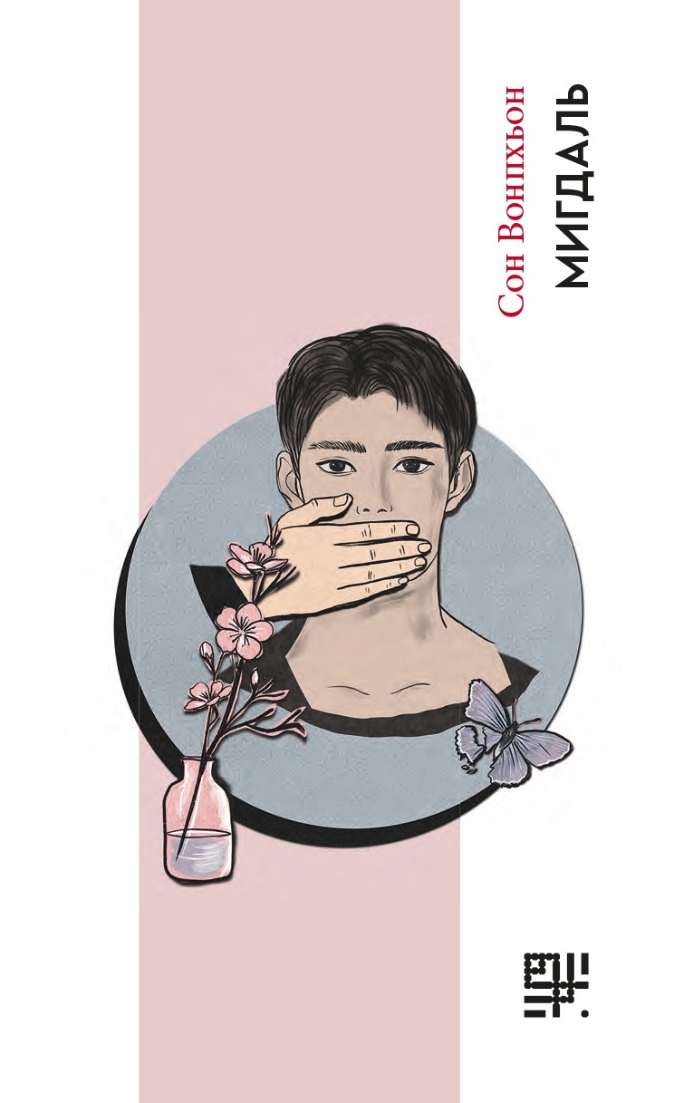 E-book: Мигдаль