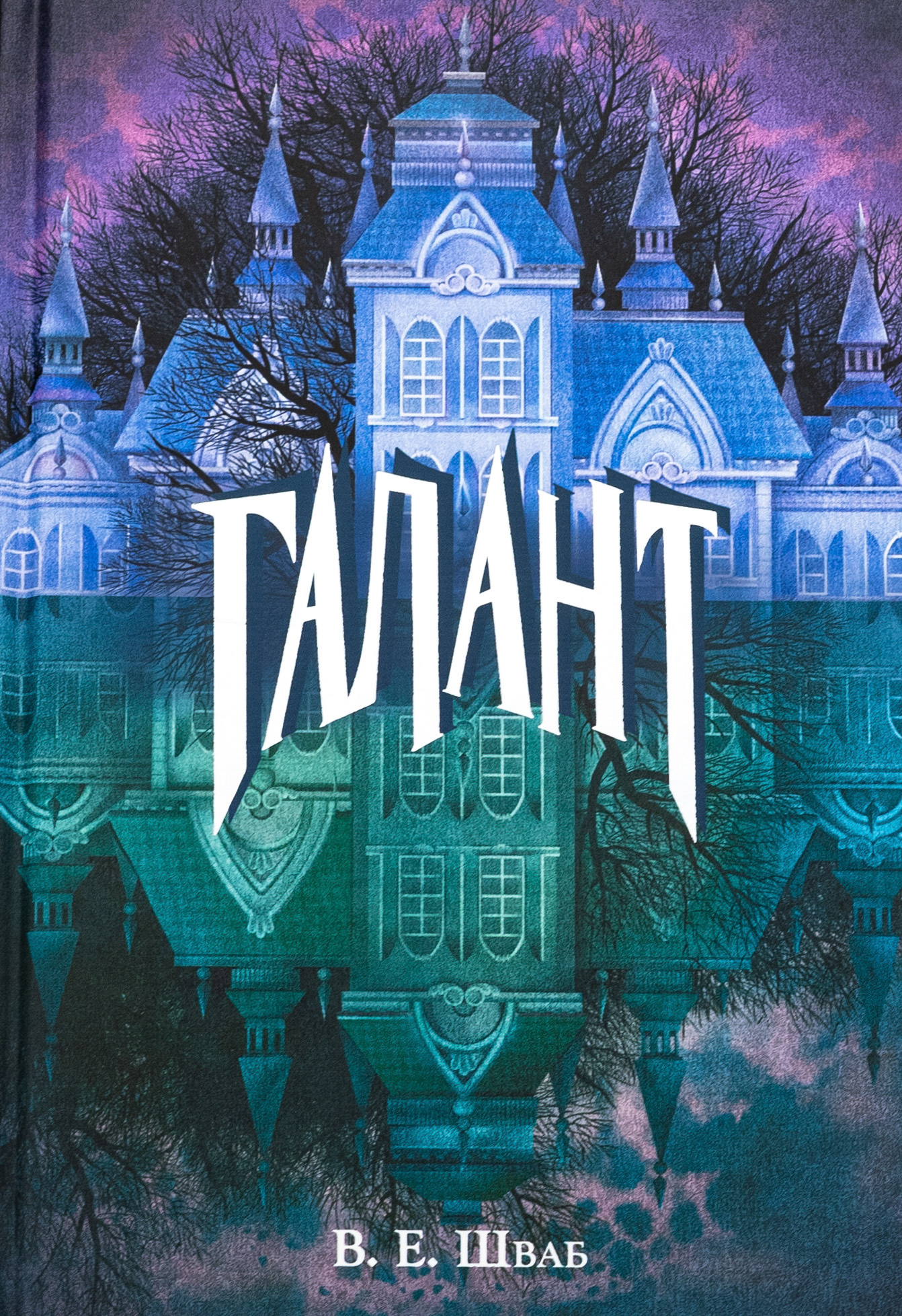 Галант з оригінальними чорно-білими ілюстраціями