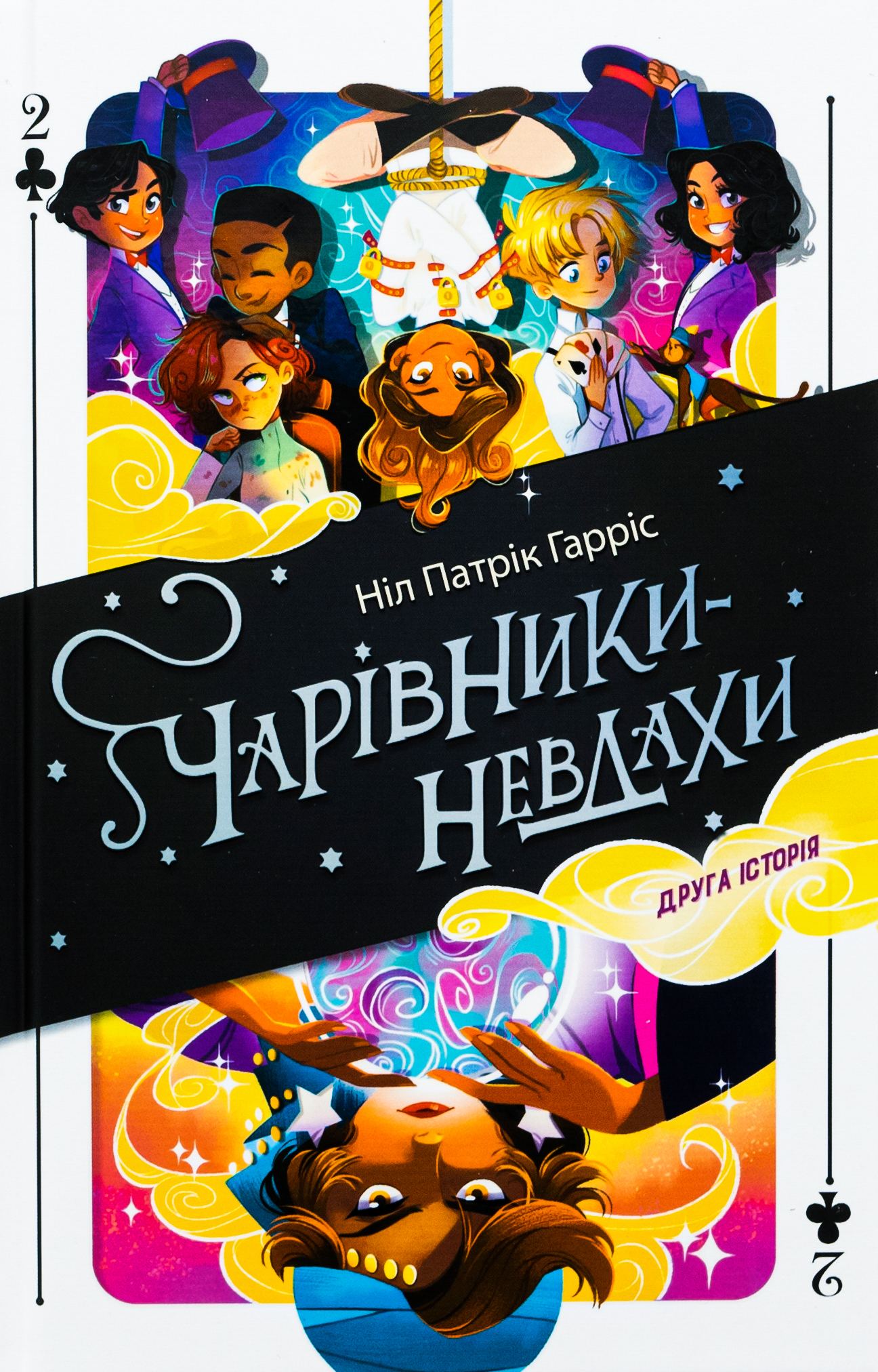 Творець заклинань. Книга 2. Чорна тінь. Себастьян де Кастелл