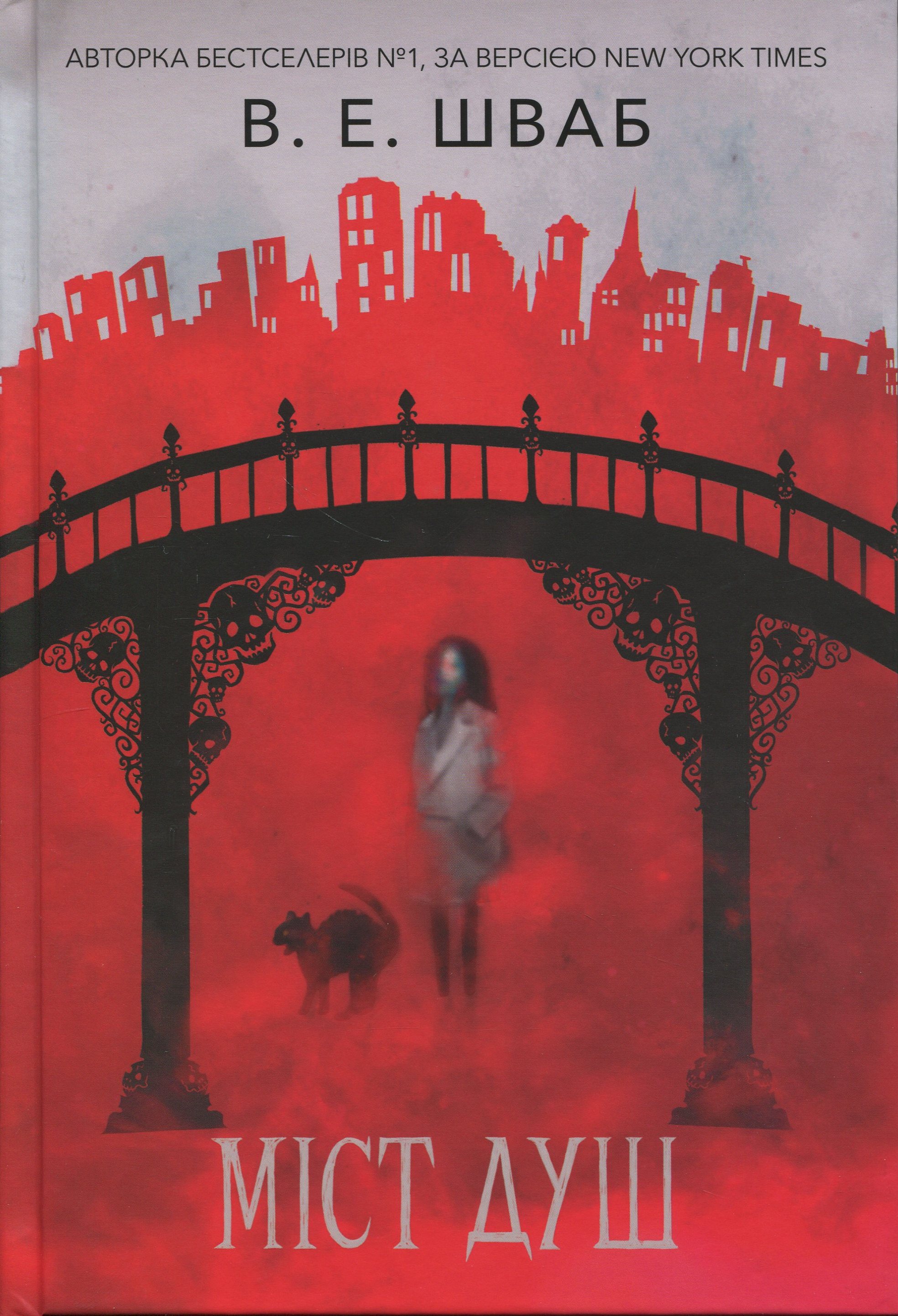 Міст душ. Книга 3 (Кессіді Блейк)