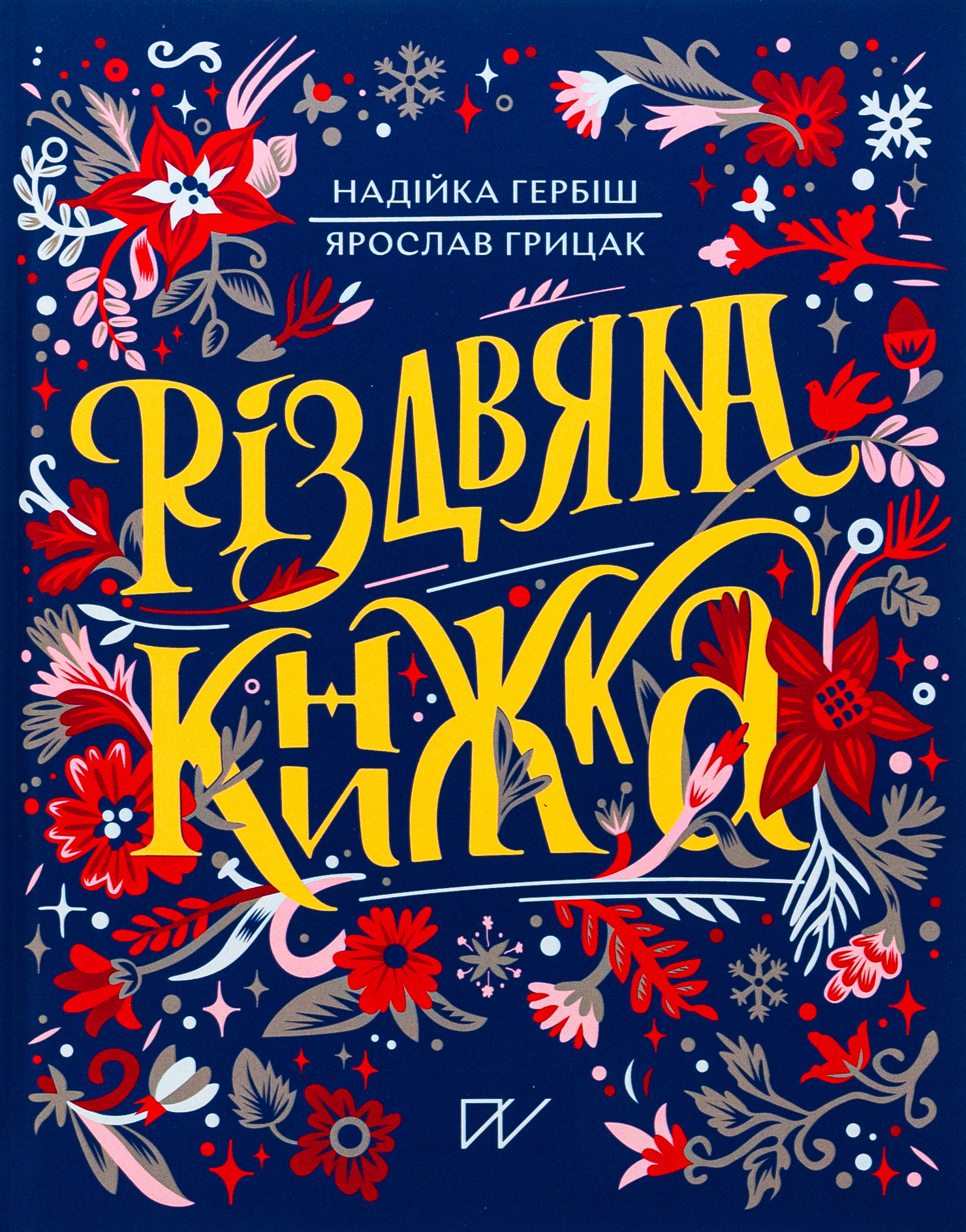 Limited edition «Різдвяна книжка (Limited edition)