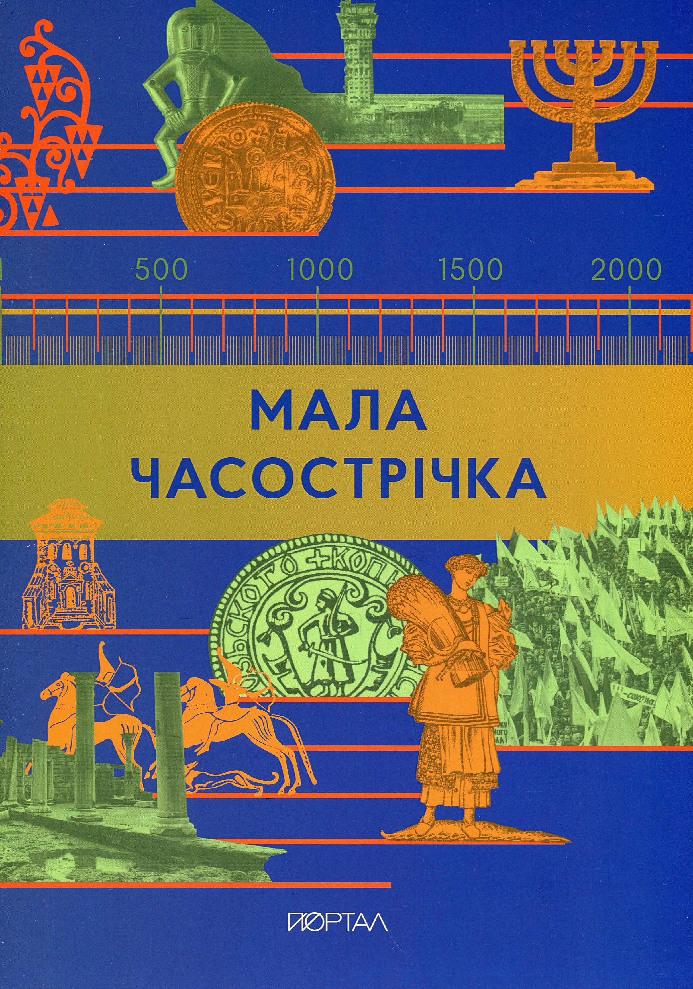 Мала Часострічка (м'яка обкладинка)