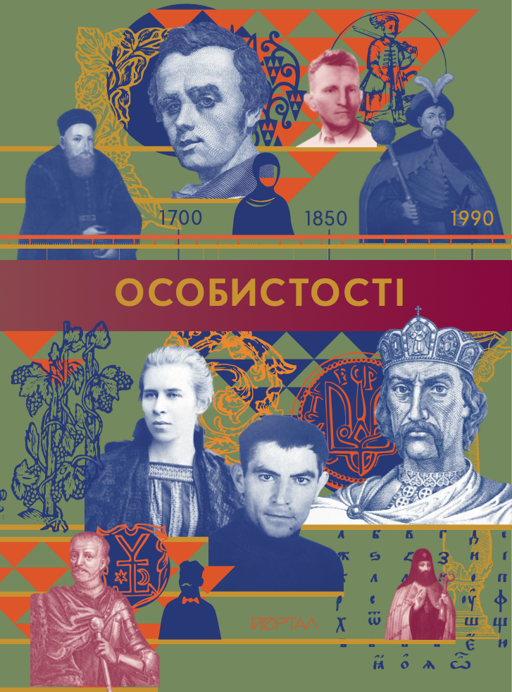 Особистості. Галина Глодзь