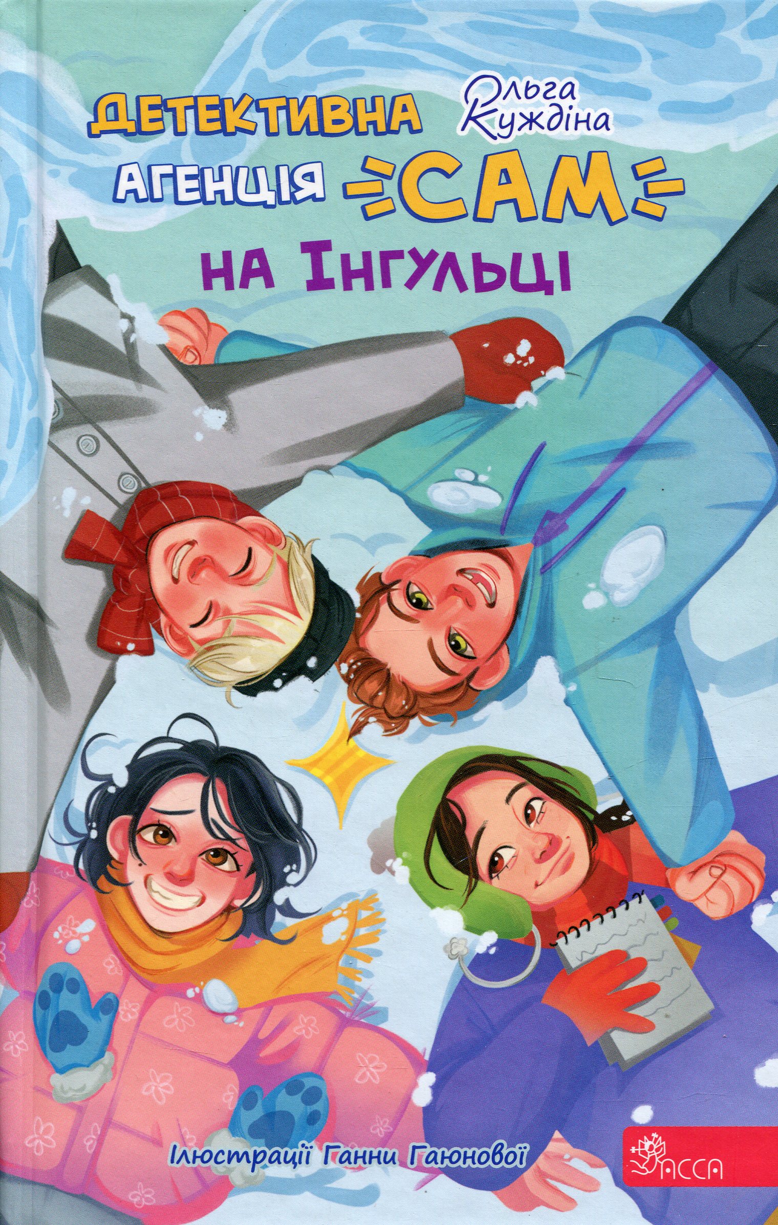 Детективна агенція «САМ» на Інгульці. Ольга Куждіна