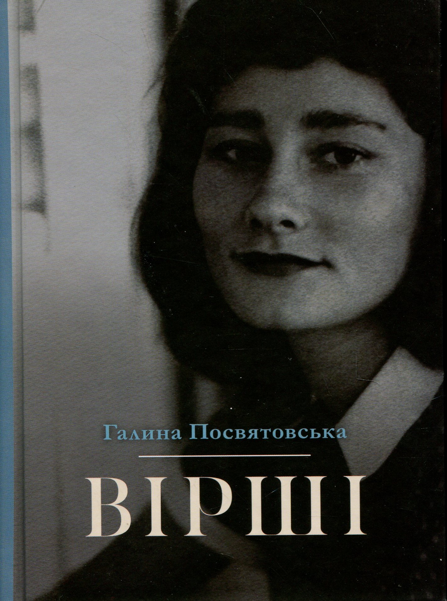 Галина Посвятовська — Вірші