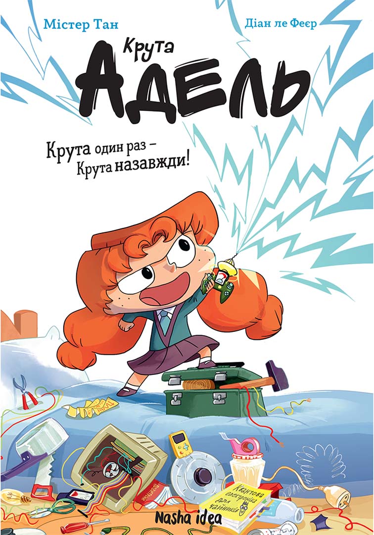 Крута Адель. Роман. Крута один раз - Крута назавжди. Том 1. Містер Тан