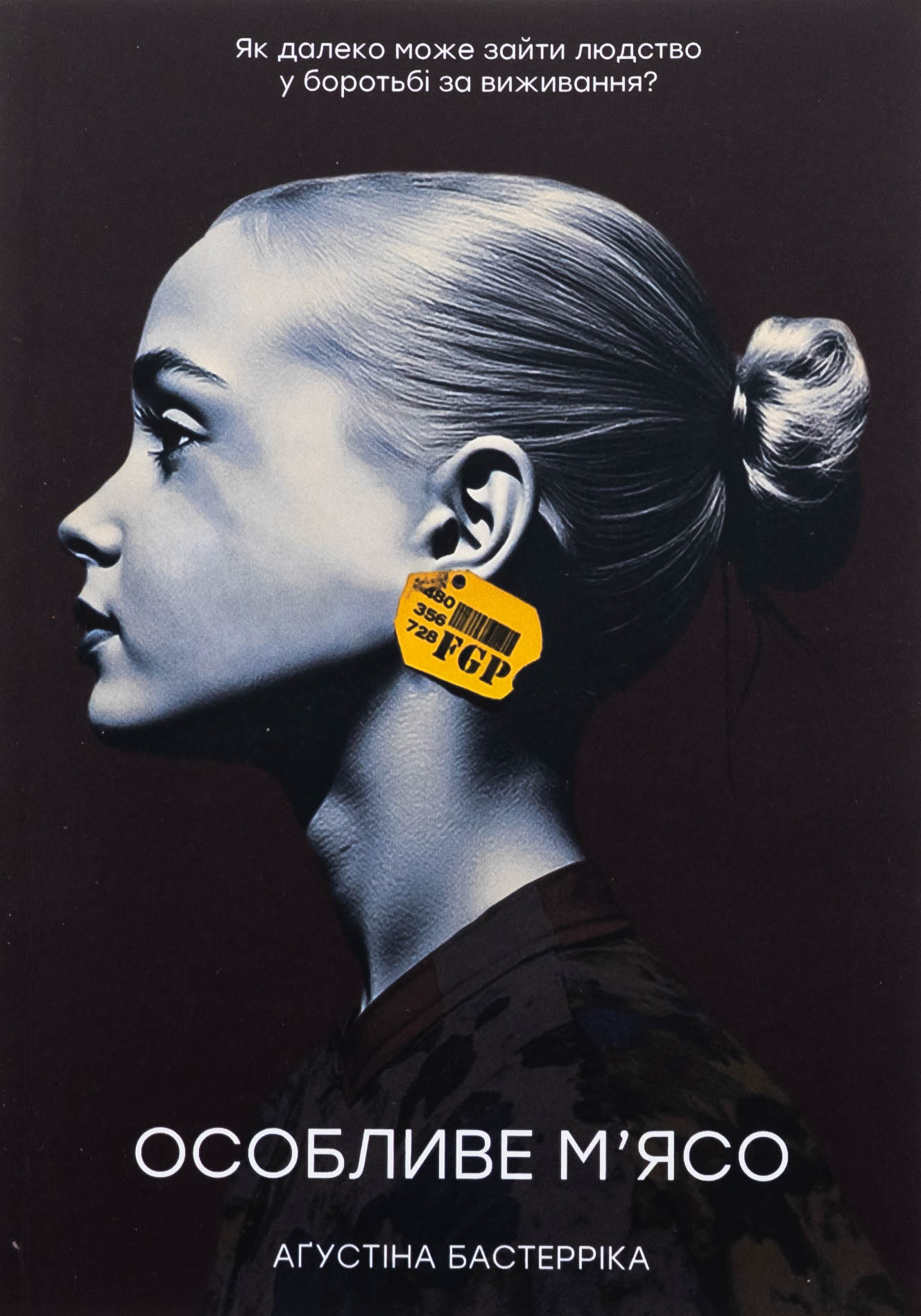 E-book: Особливе м'ясо