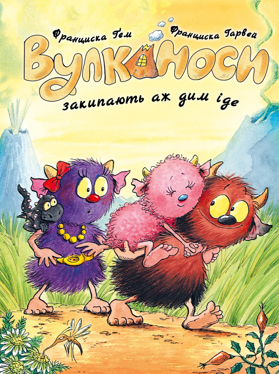 Вулканоси. Книга 6. Вулканоси закипають аж дим іде