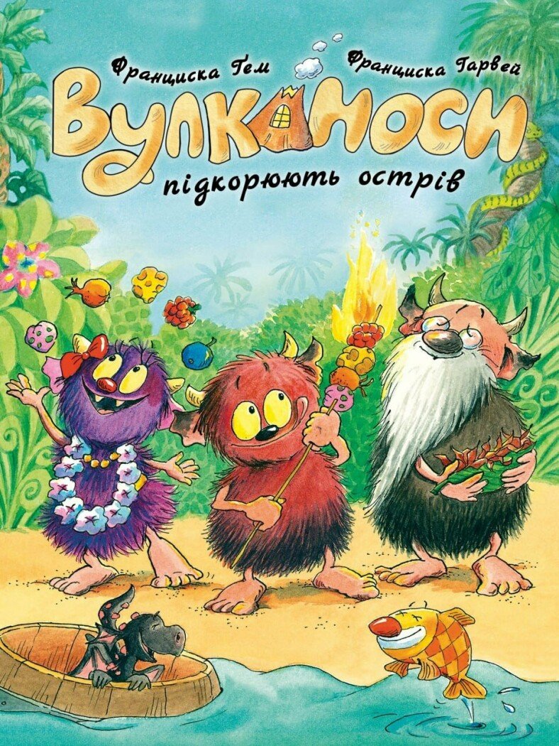 Вулканоси. Книга 7. Вулканоси підкорюють острів 