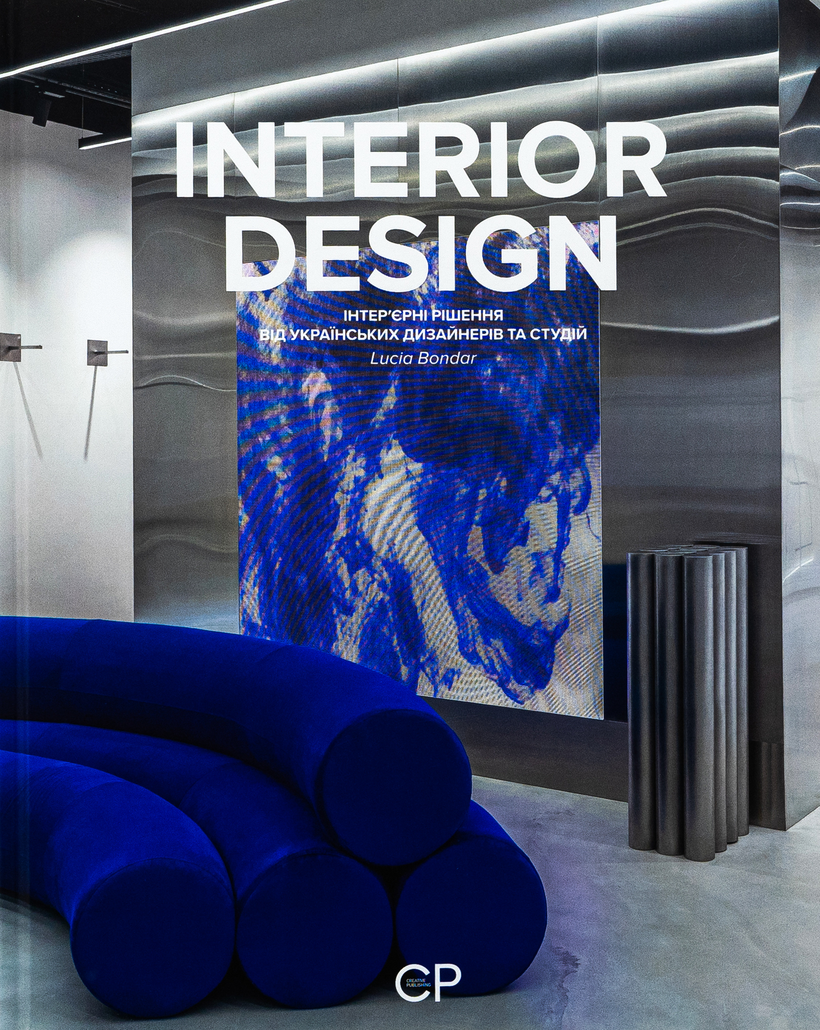 INTERIOR DESIGN. Інтер’єрні рішення від українських дизайнерів та студій. Люсія Бондар; Катерина Коваленко