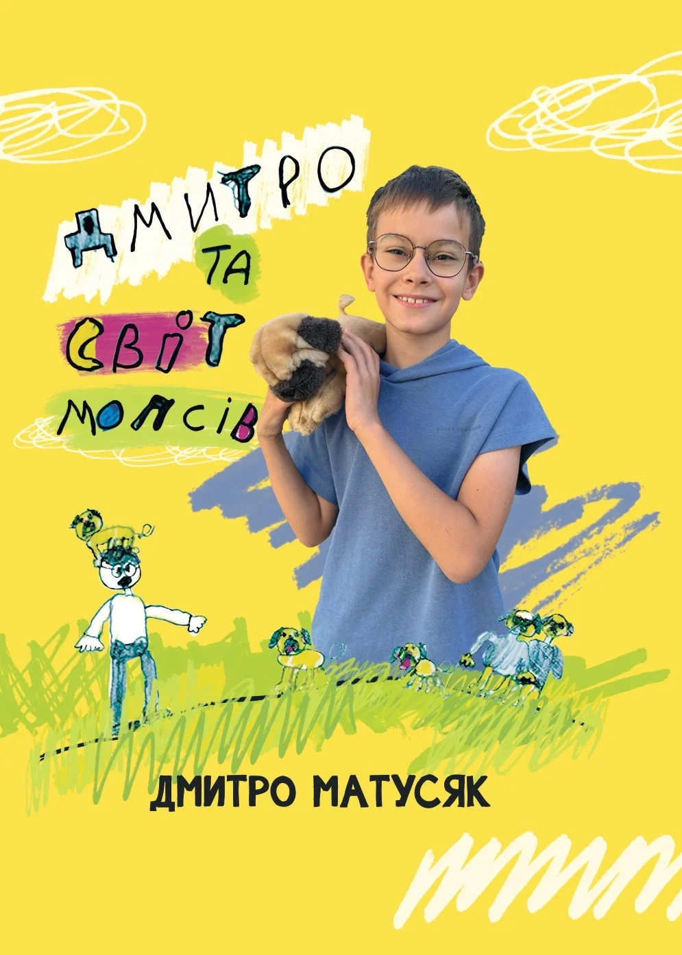 Дмитро і світ мопсів