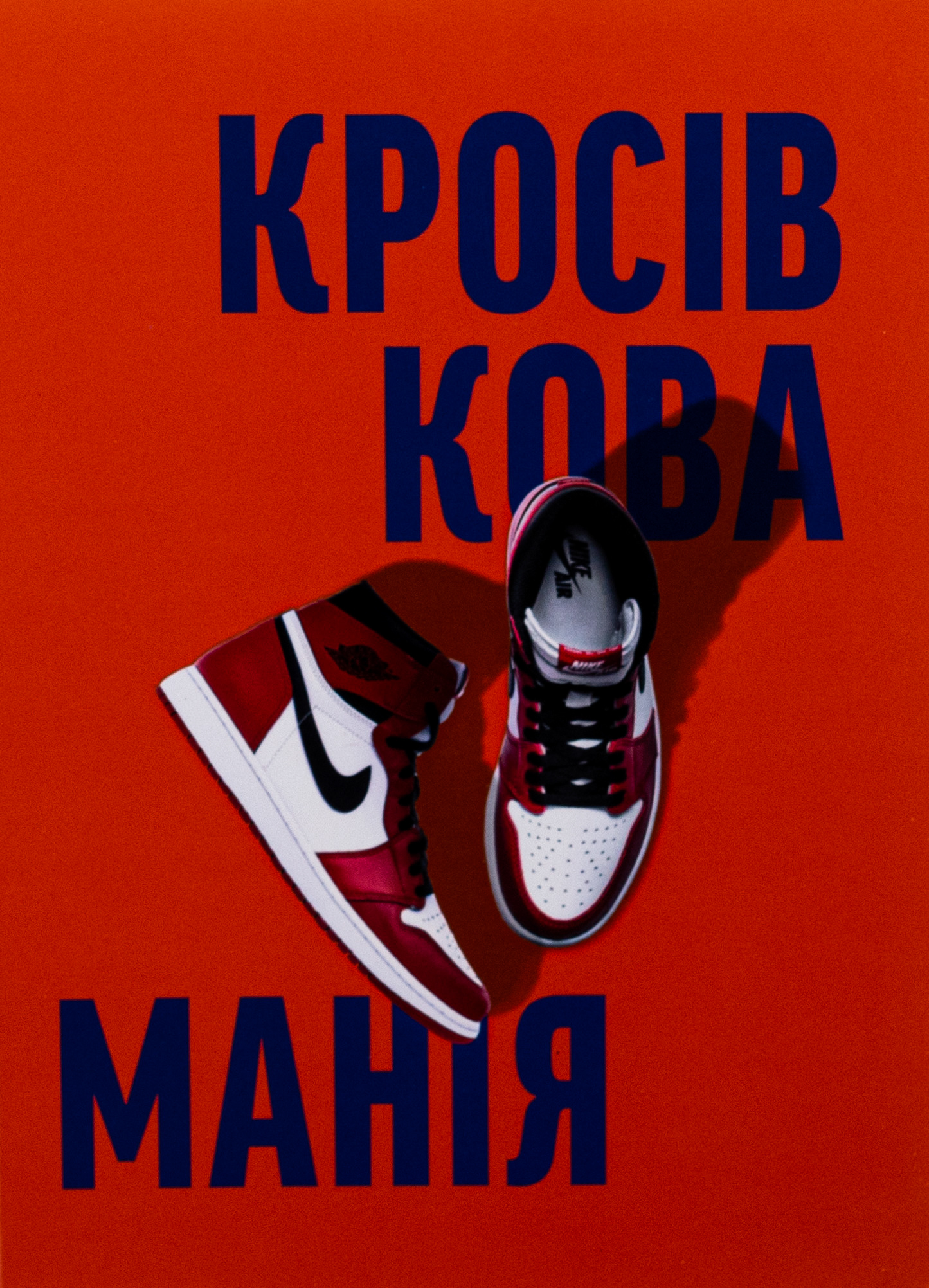 Кросівкова манія. Kikikickz; Александре Пауельс