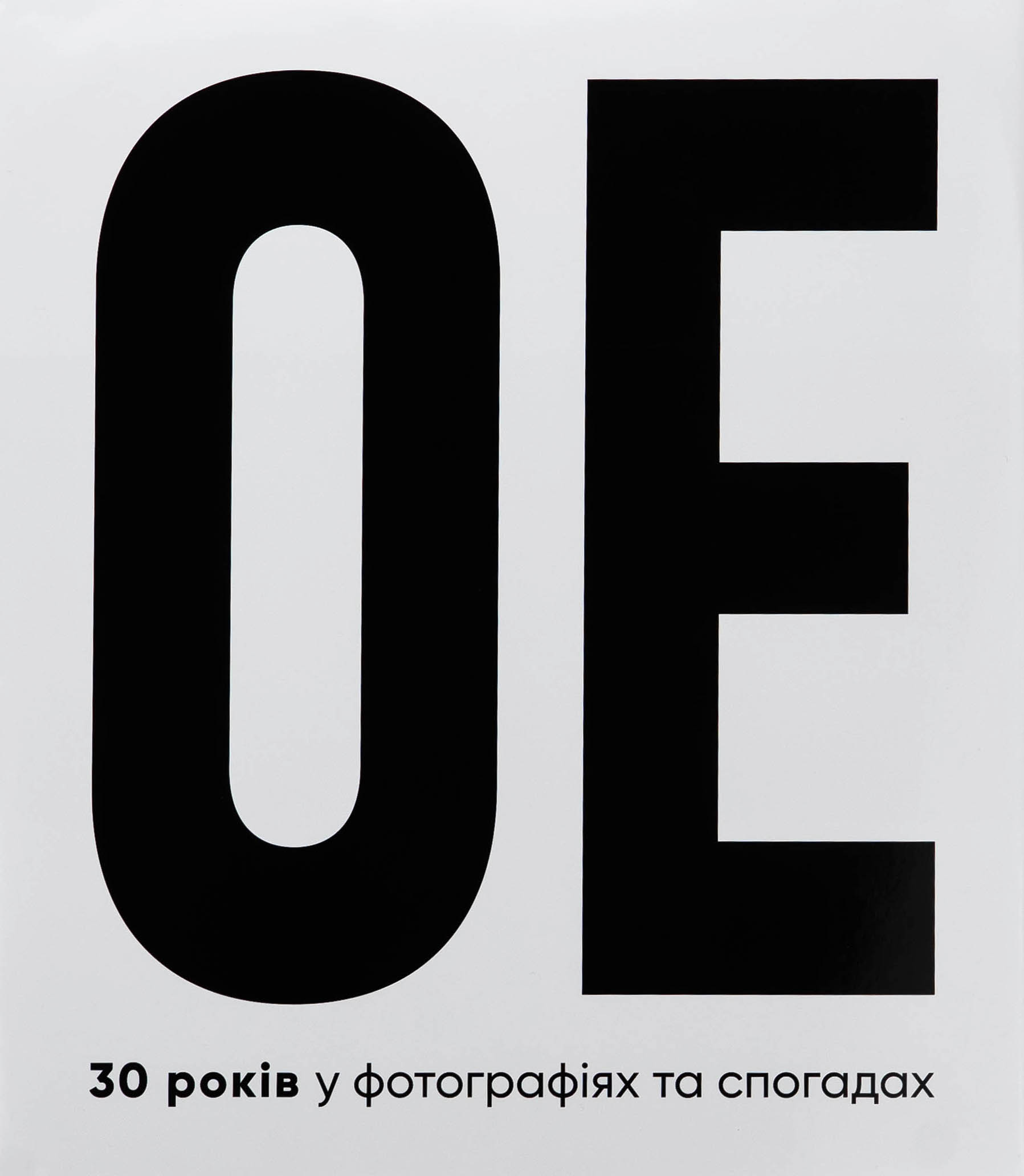 Океан Ельзи. 30 років у фотографіях та спогадах. Ігор Панасов