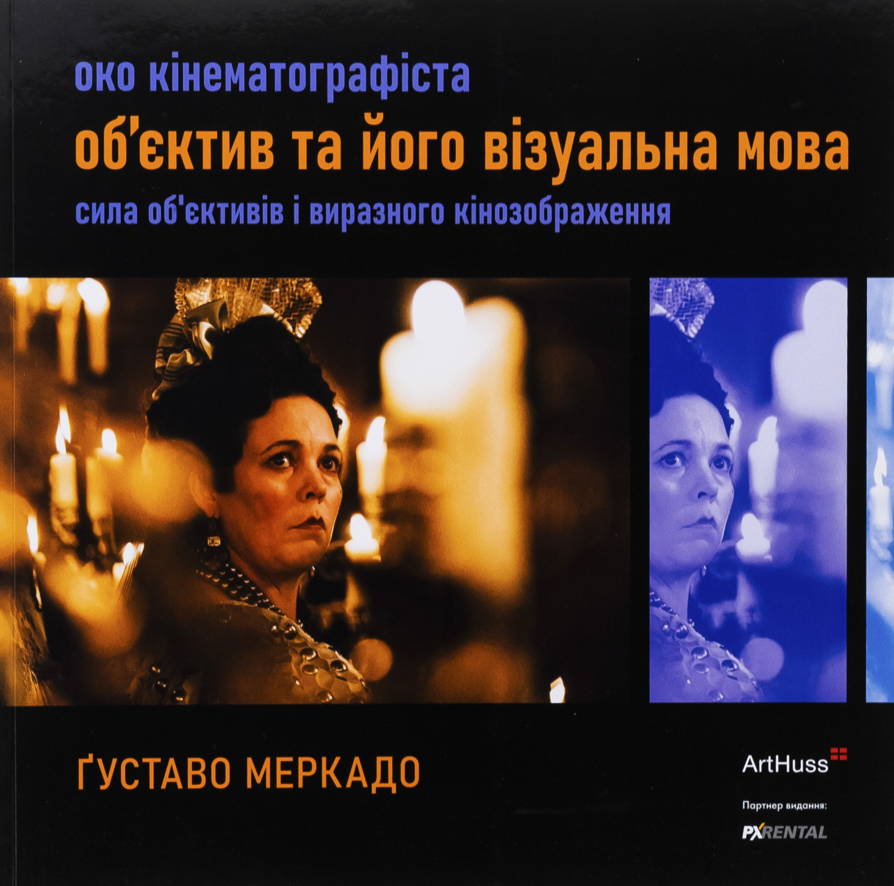 Око Кінематографіста. Об’єктив та його візуальна мова. Сила обʼєктивів і виразного кінозображення. Ґуставо Меркадо
