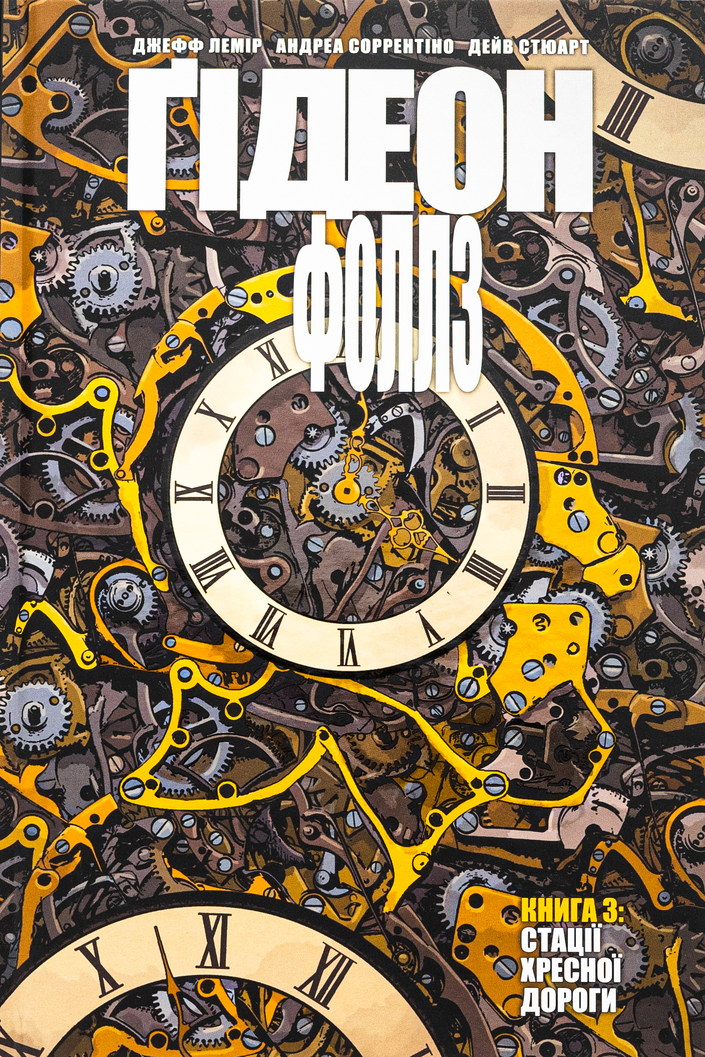 Ґідеон-Фоллз. Книга 3. Стації хресної дороги. Джефф Лемір; Андреа Соррентіно; Дейв Стюарт