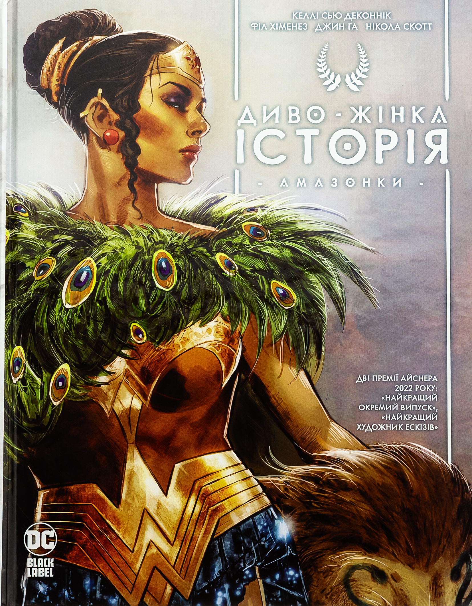 Диво-Жінка. Історія: Амазонки