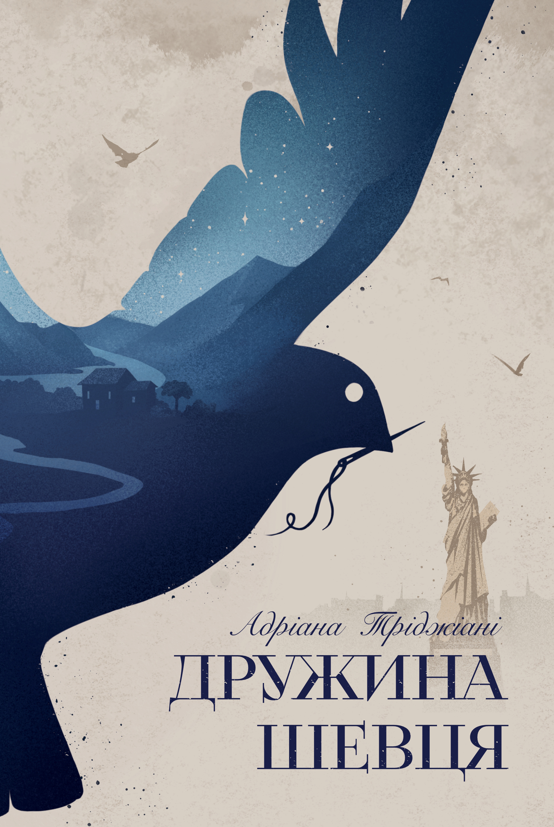 Дружина шевця. Адріана Тріджіані