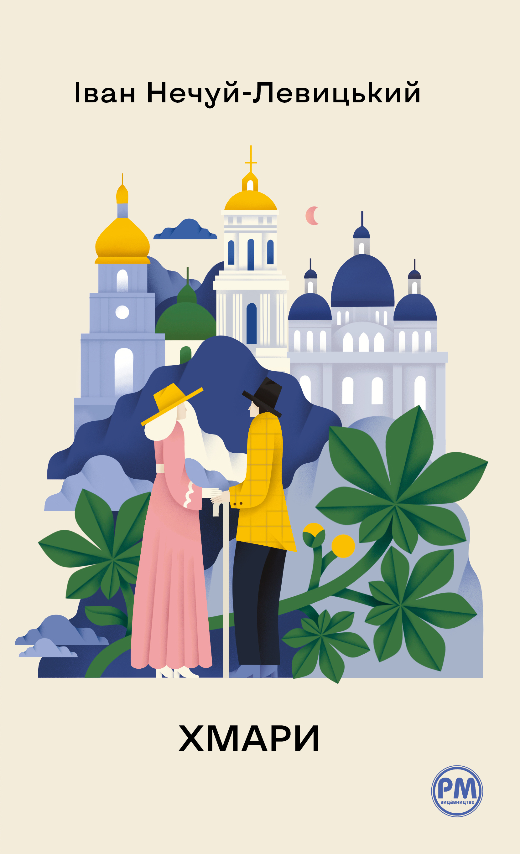 Хмари (Відомі та незвідані)