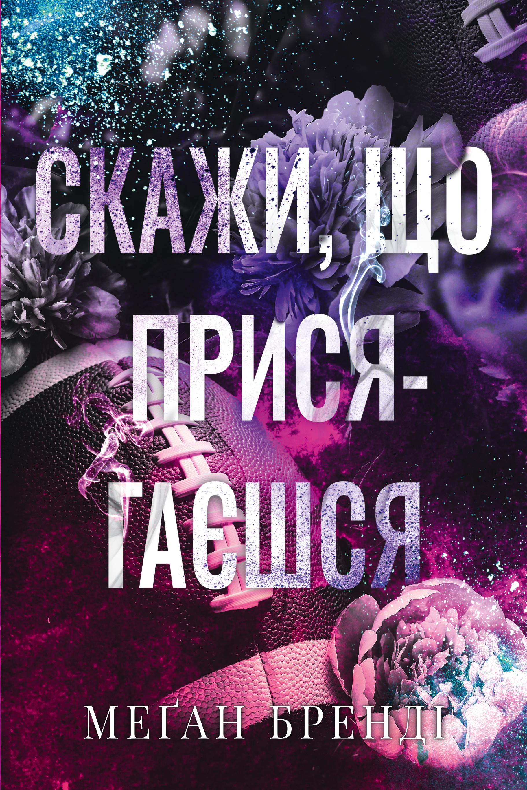 Хлопці з Авіксу. Книга 1. Скажи, що присягаєшся