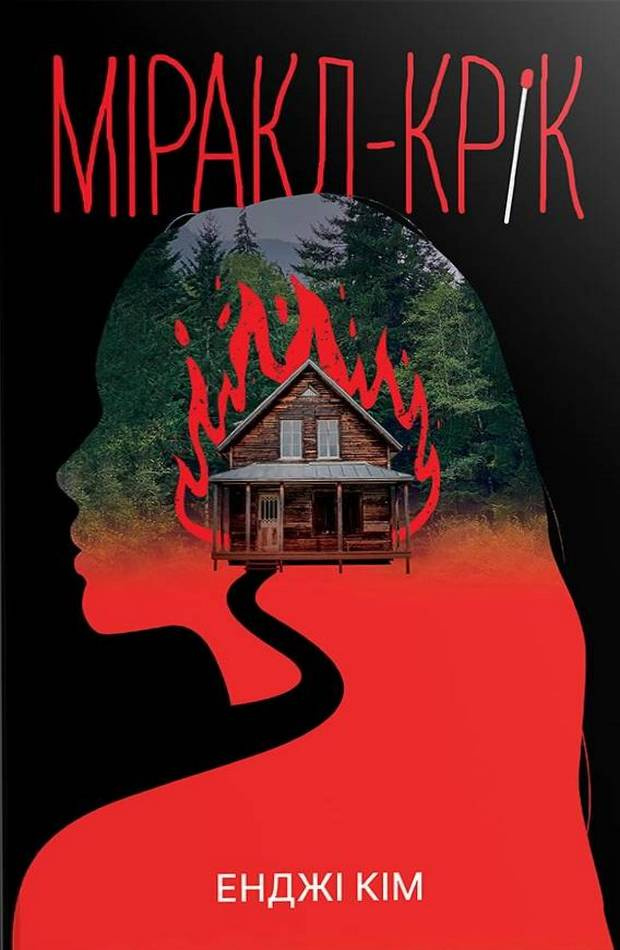 Міракл-Крік. Енджі Кім