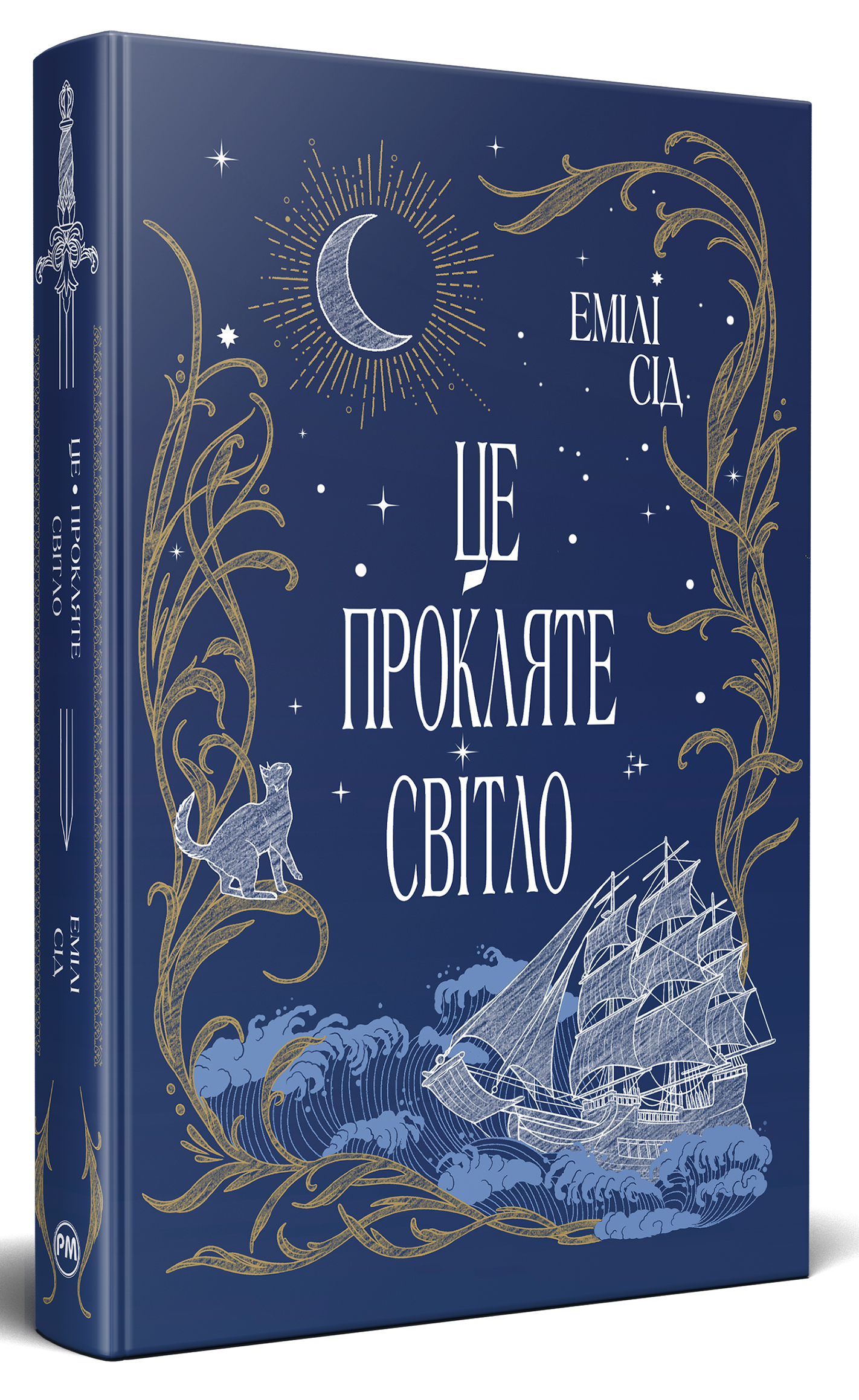 Остання Фінестра. Це прокляте світло. Книга 2 + суперобкладинка