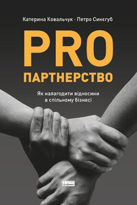 PRO партнерство