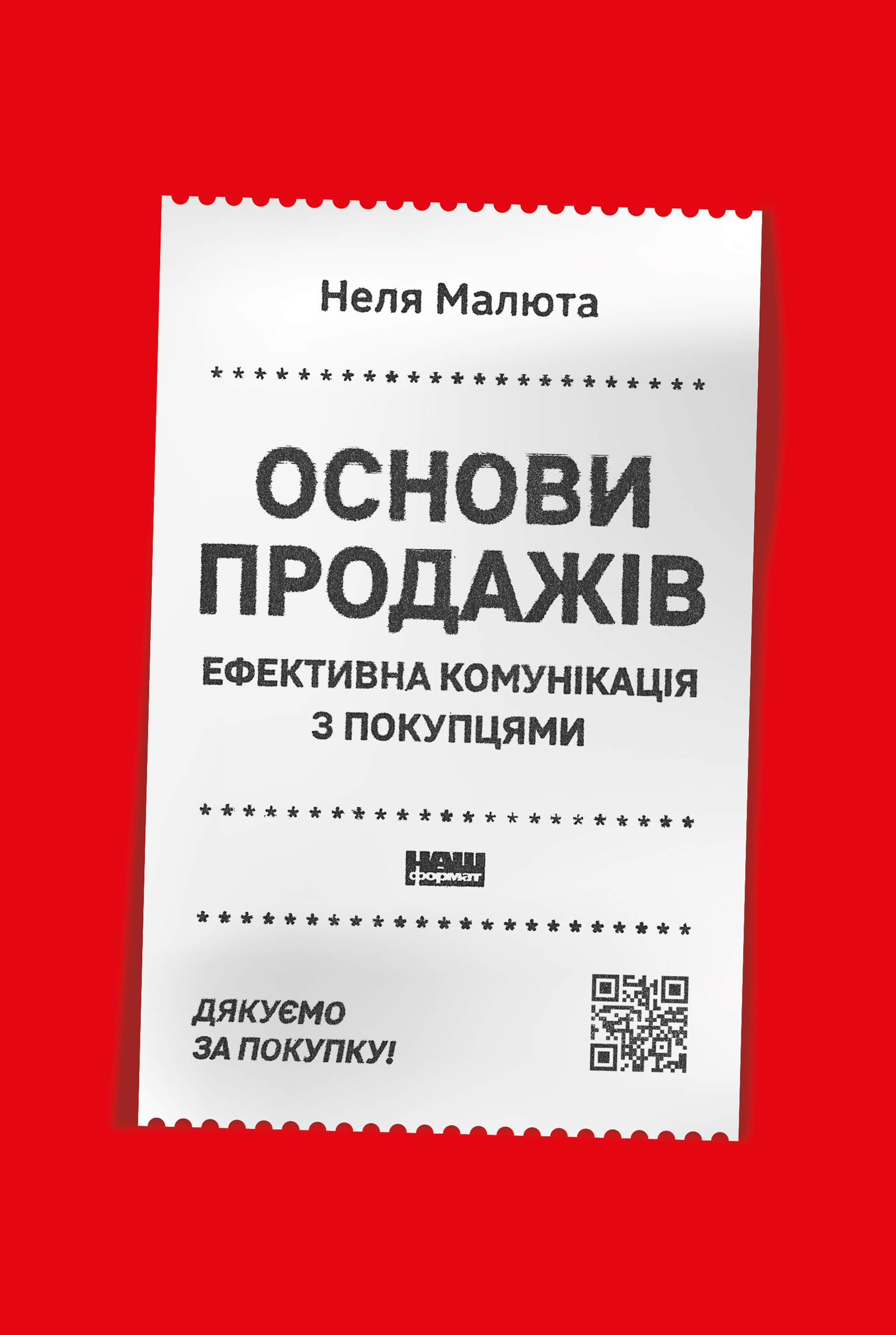 Основи продажів. Ефективна комунікація з покупцями