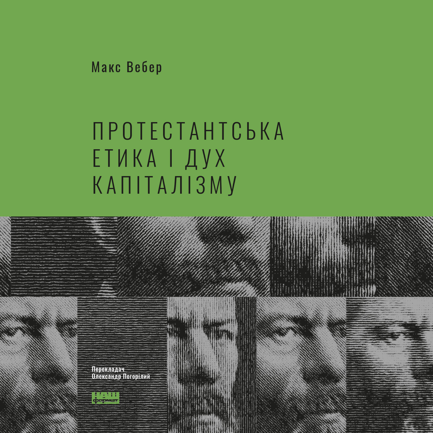 Протестантська етика і дух капіталізму