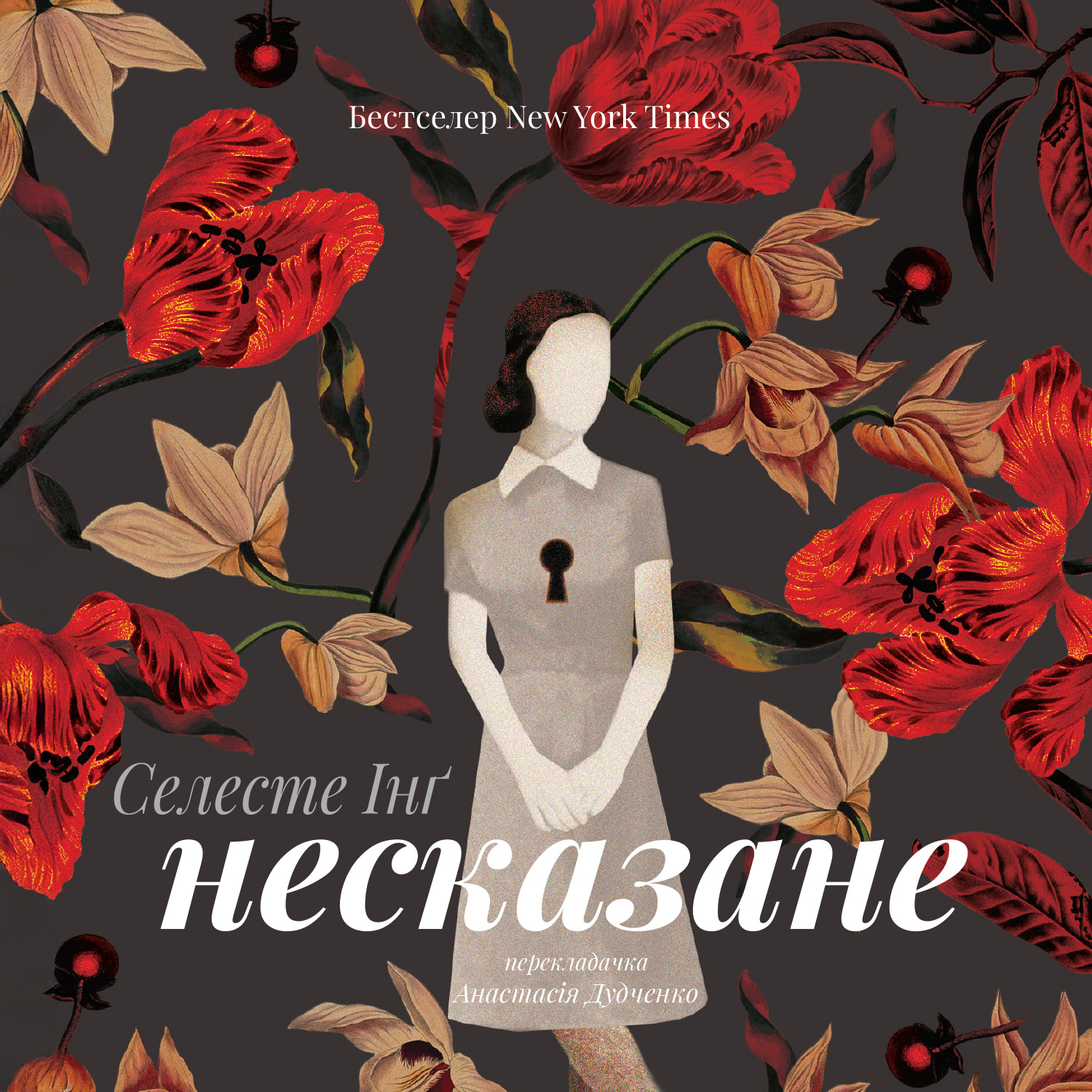 Аудіокнига в електронному форматі «Несказане