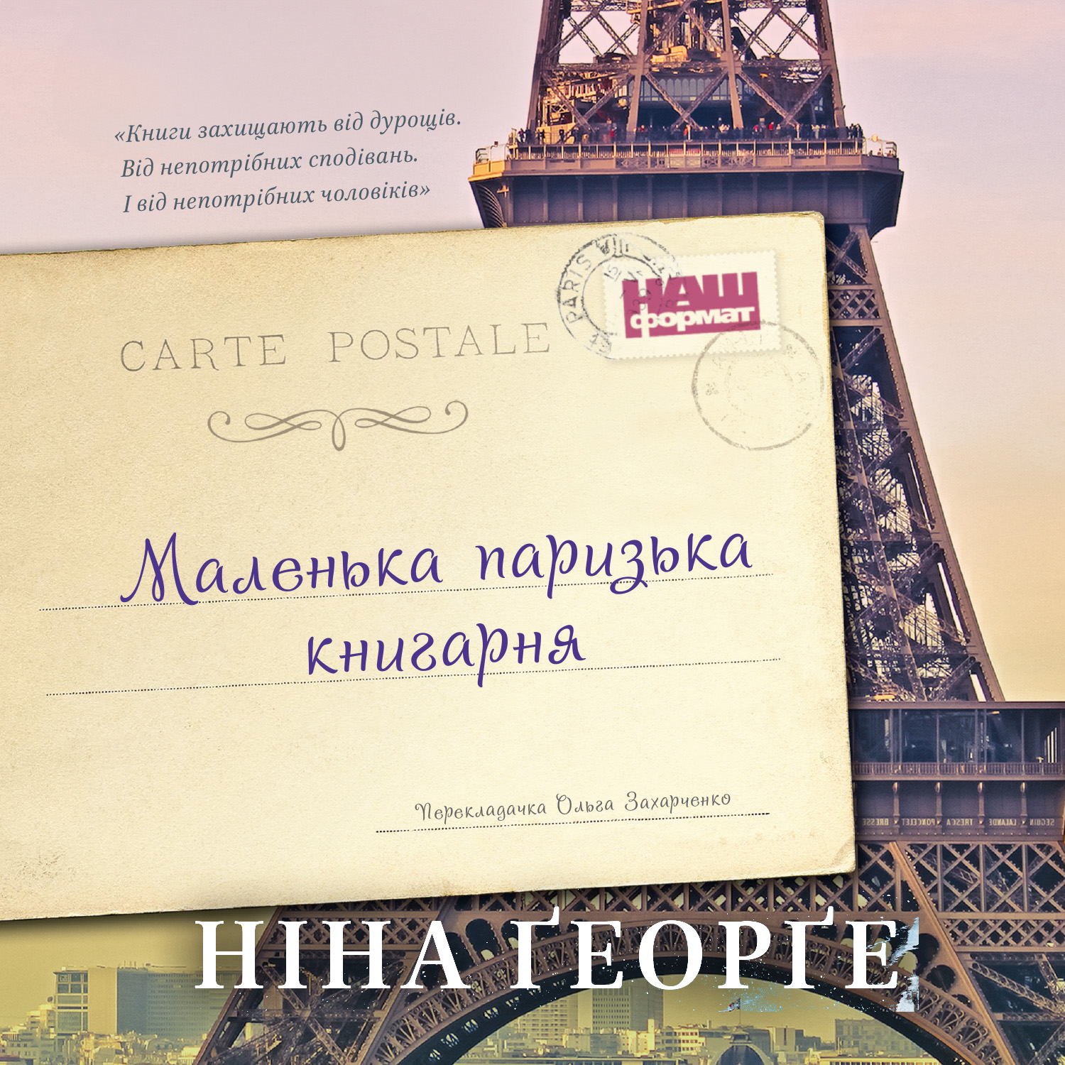 Аудіокнига в електронному форматі «Маленька паризька книгарня