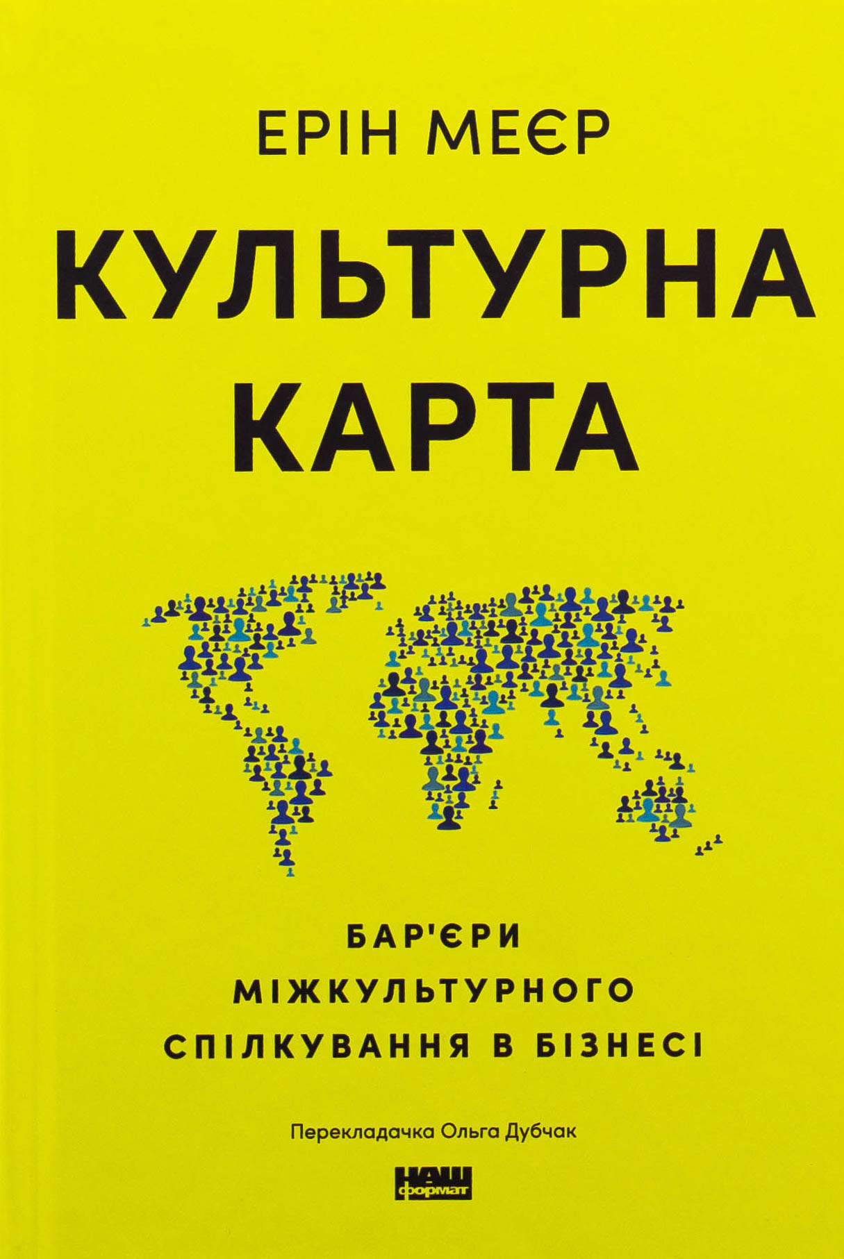 Культурна карта, Бар’єри міжкультурного спілкування в бізнесі (оновл. вид.)