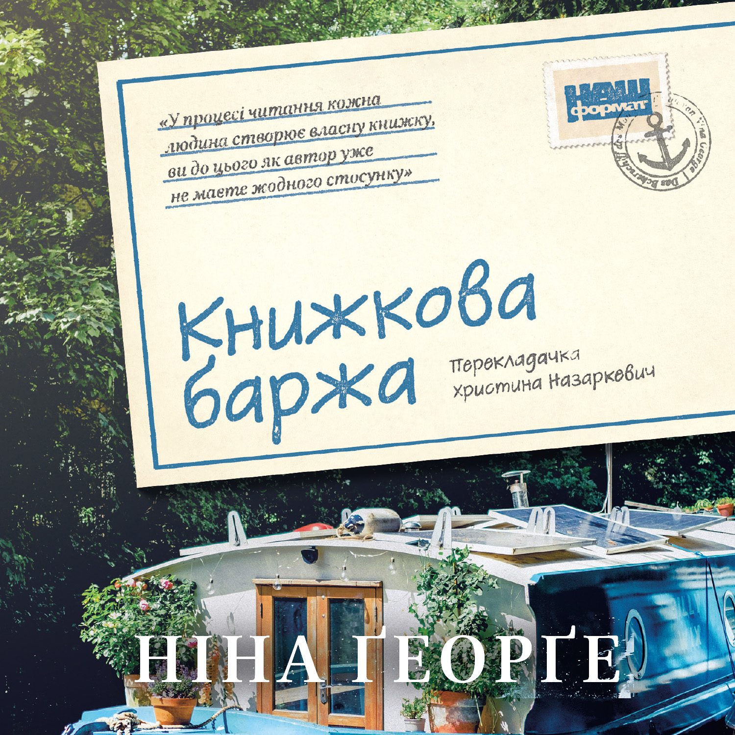 Аудіокнига в електронному форматі «Книжкова баржа ("Маленька паризька книгарня" #2)