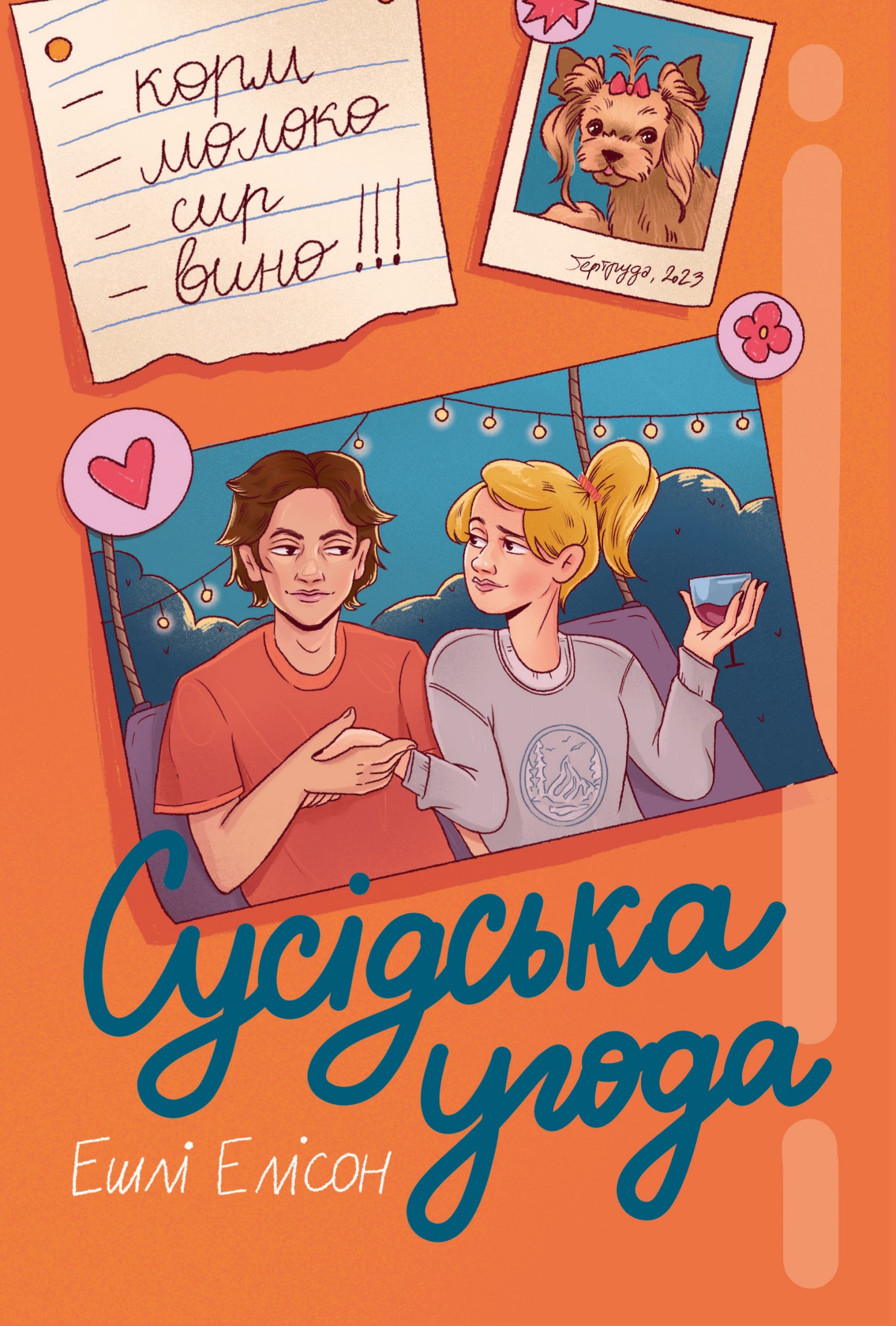 Сусідська угода