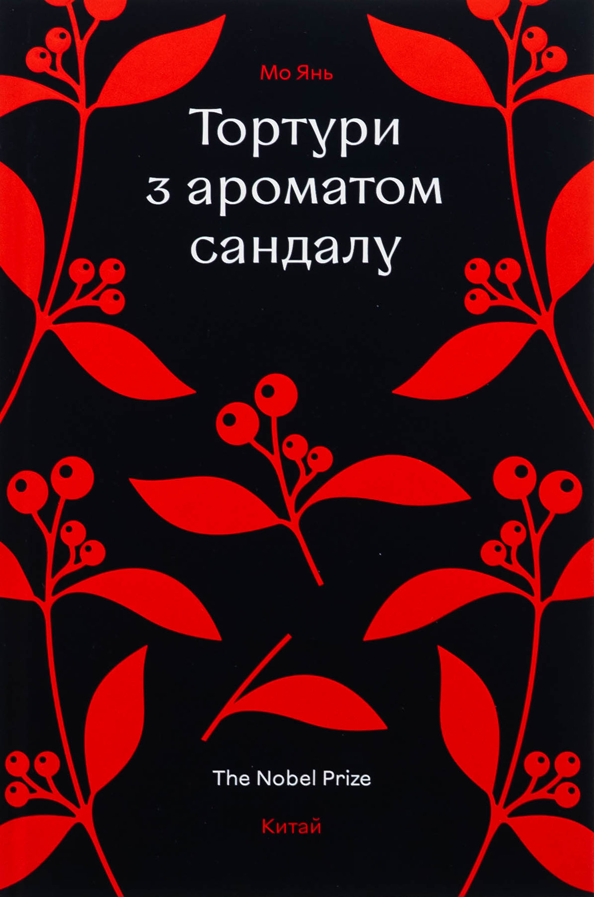 Тортури з ароматом Сандалу