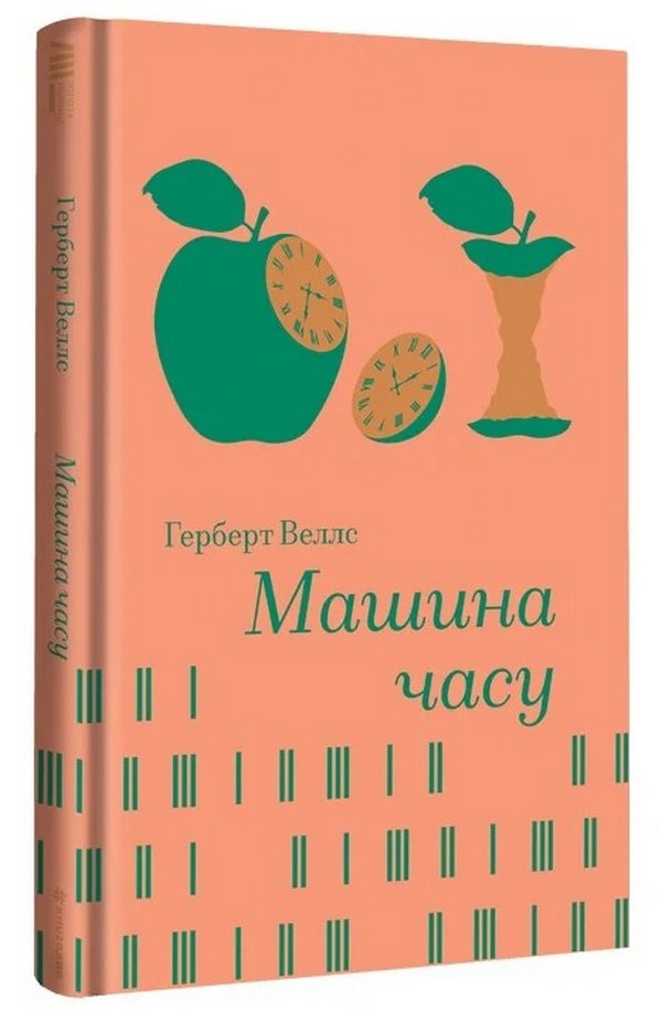 Машина часу