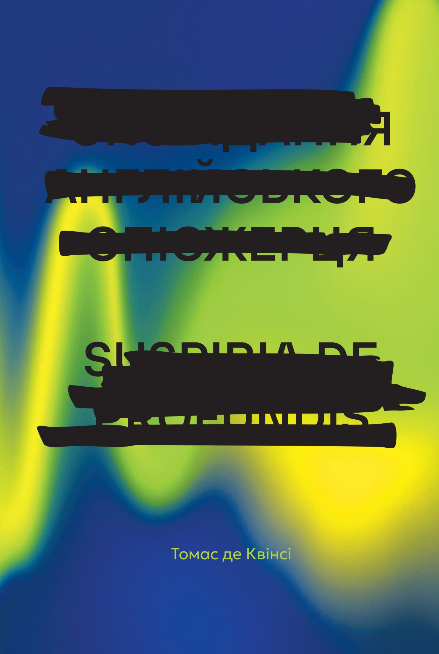 Сповідання англійського опієжерця. Suspiria de Profundis. Томас де Квінсі