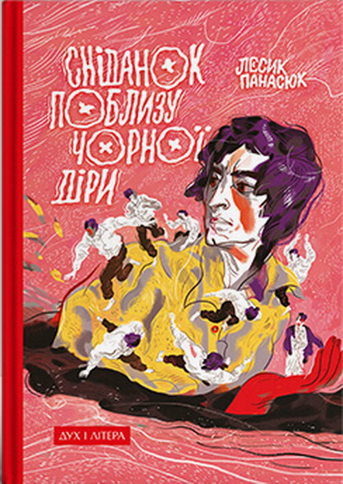Сніданок поблизу чорної діри