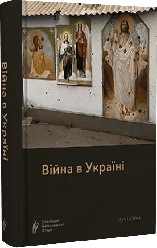 Війна в Україні