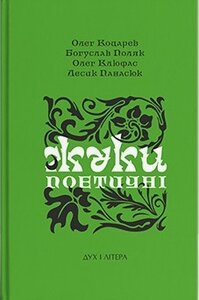 Жуки поетичні