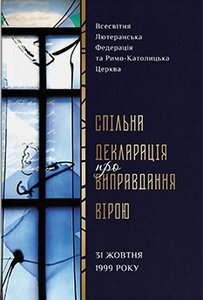 Спільна декларація про виправдання вірою
