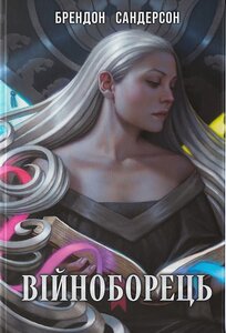 Війноборець