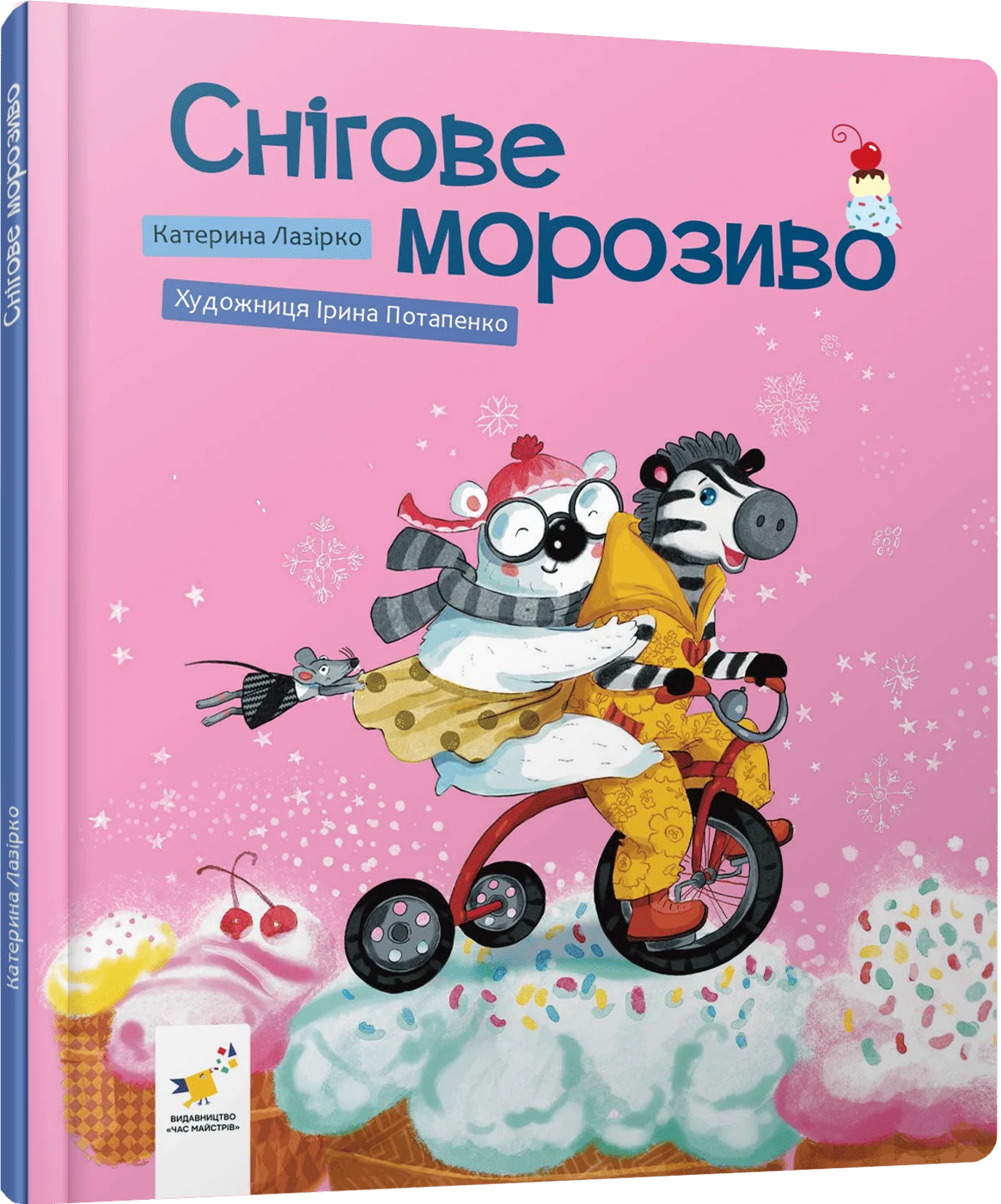 Снігове морозиво