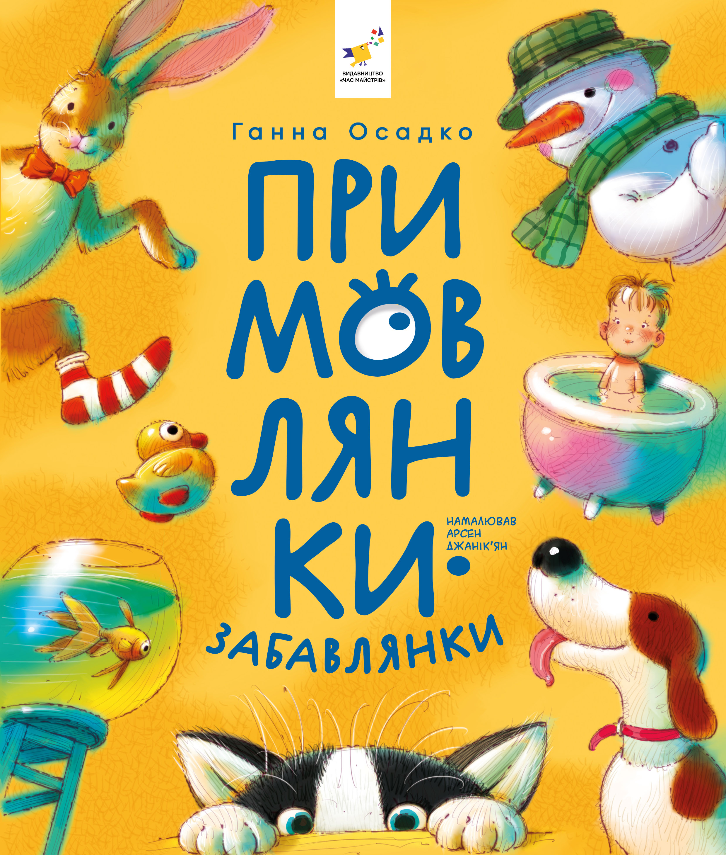 Примовлянки