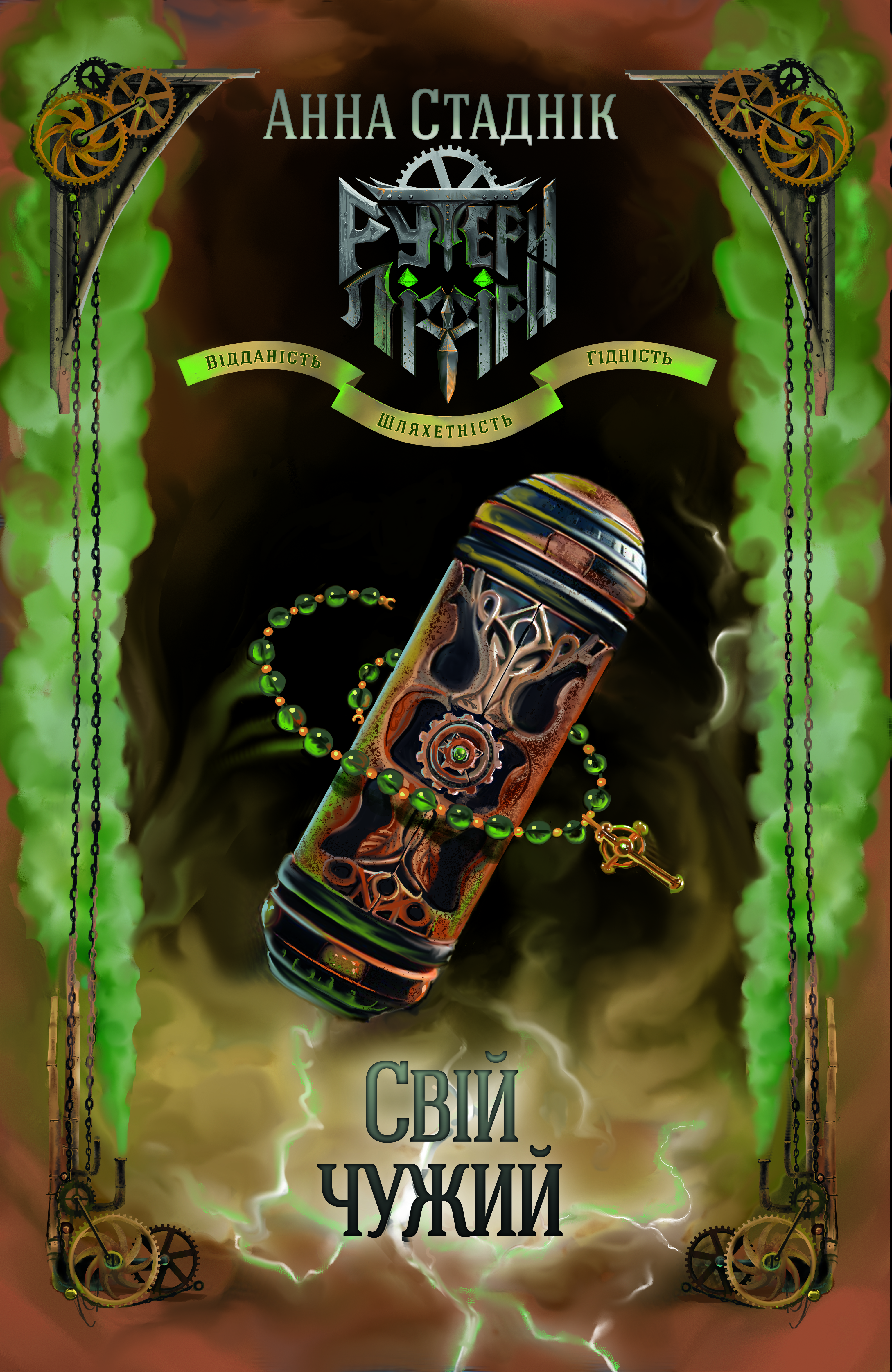 Штрафна група і Свій чужий. Книга 2 в 1