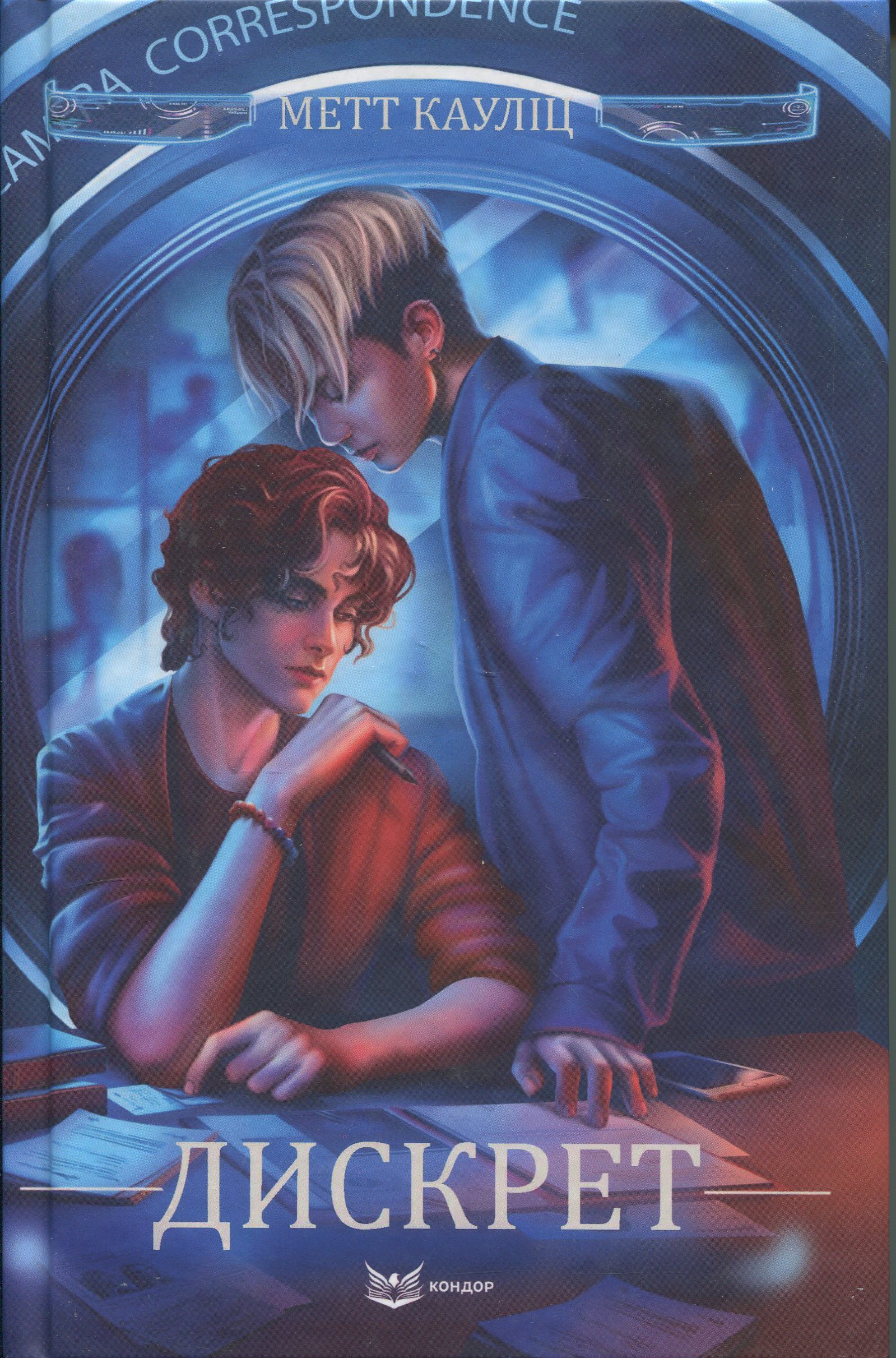 Дискрет. Книга 2 (Емпати)